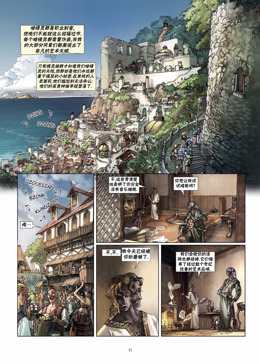 🍴精灵氏族 第10.1话 第11页