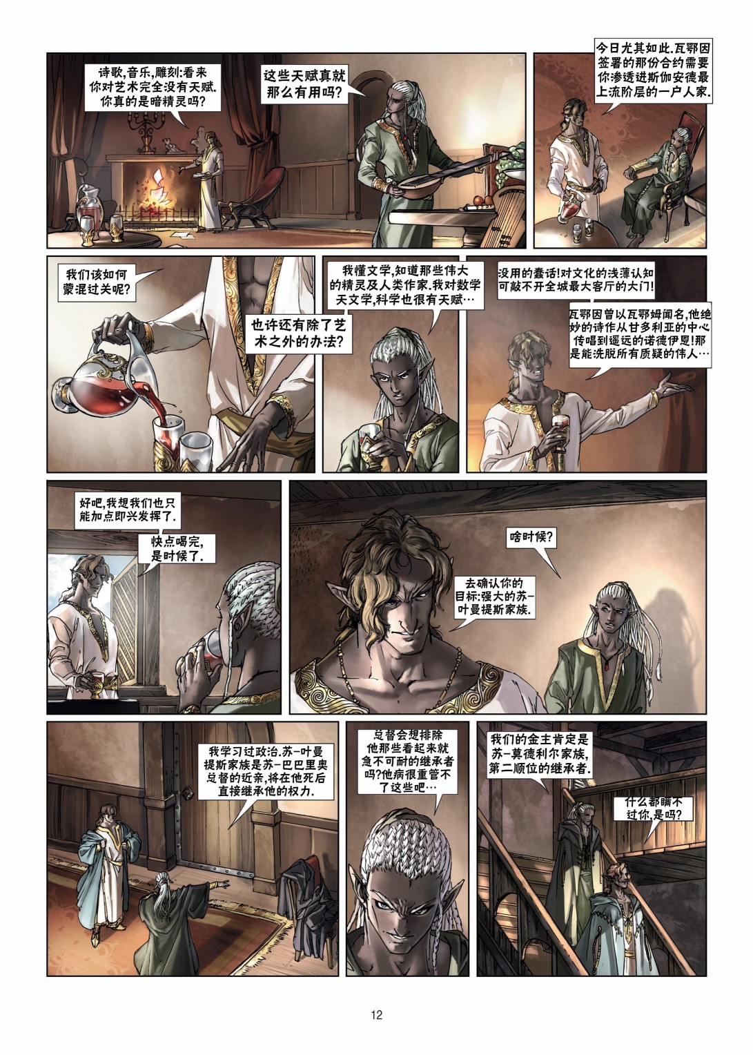 🍴精灵氏族 第10.1话 第12页