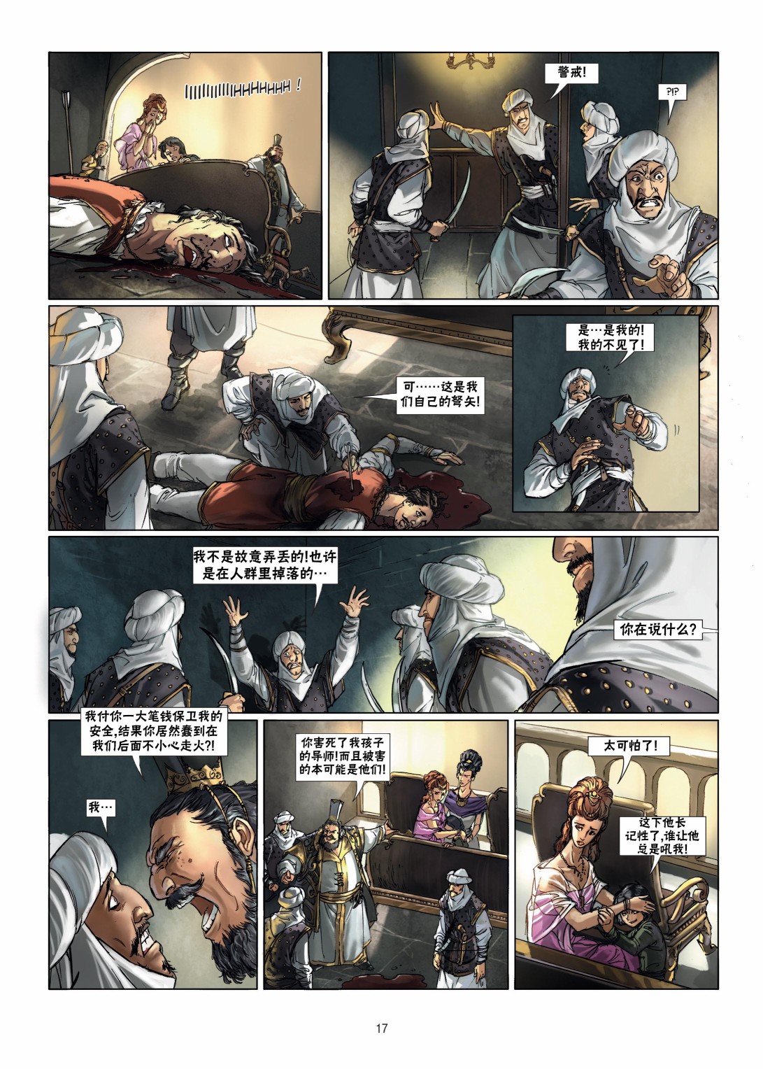🍴精灵氏族 第10.1话 第17页