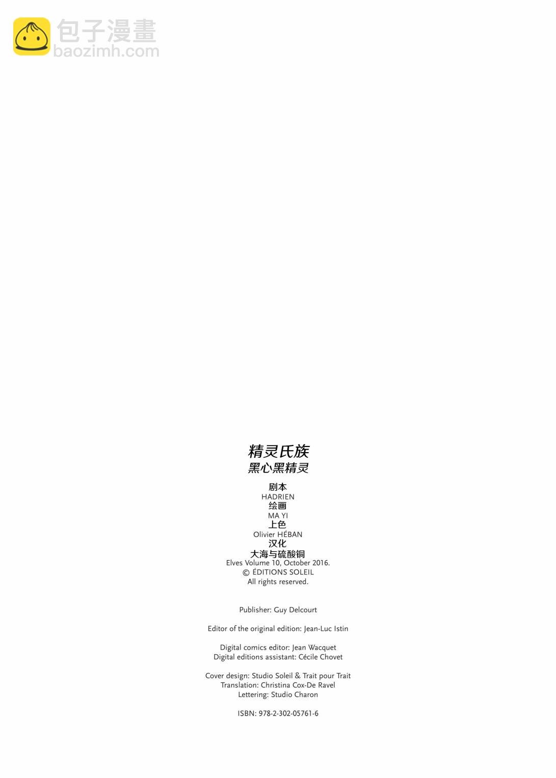 🍴精灵氏族 第10.1话 第2页