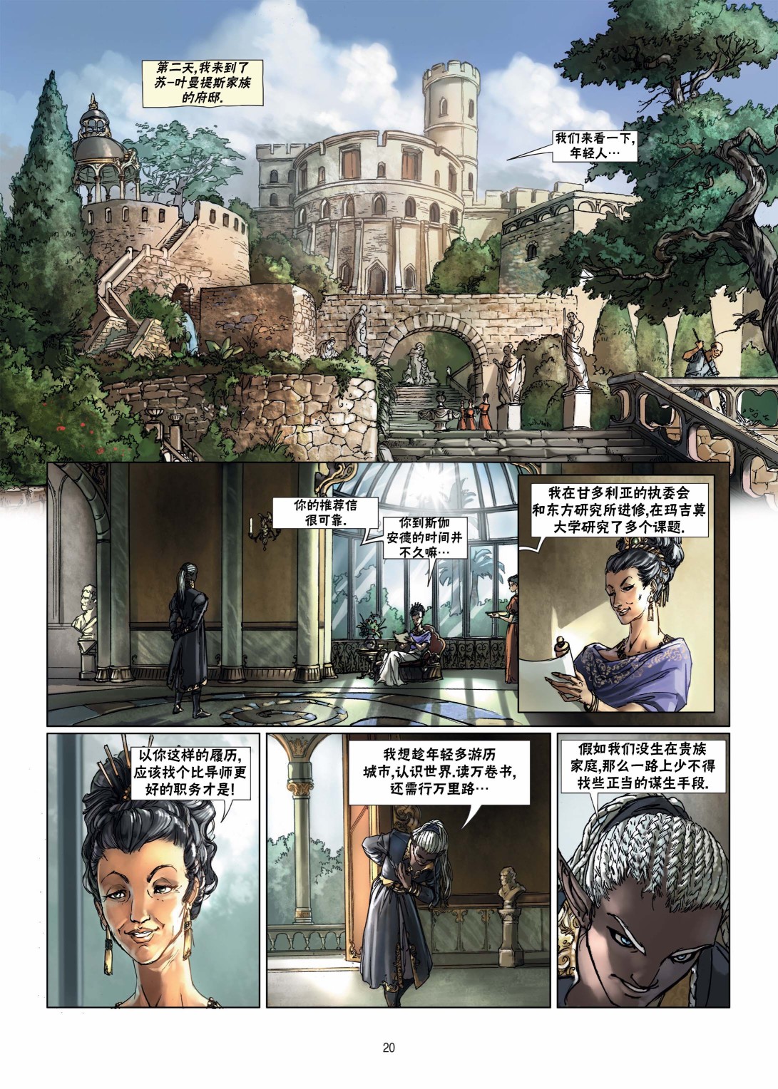 🍴精灵氏族 第10.1话 第20页