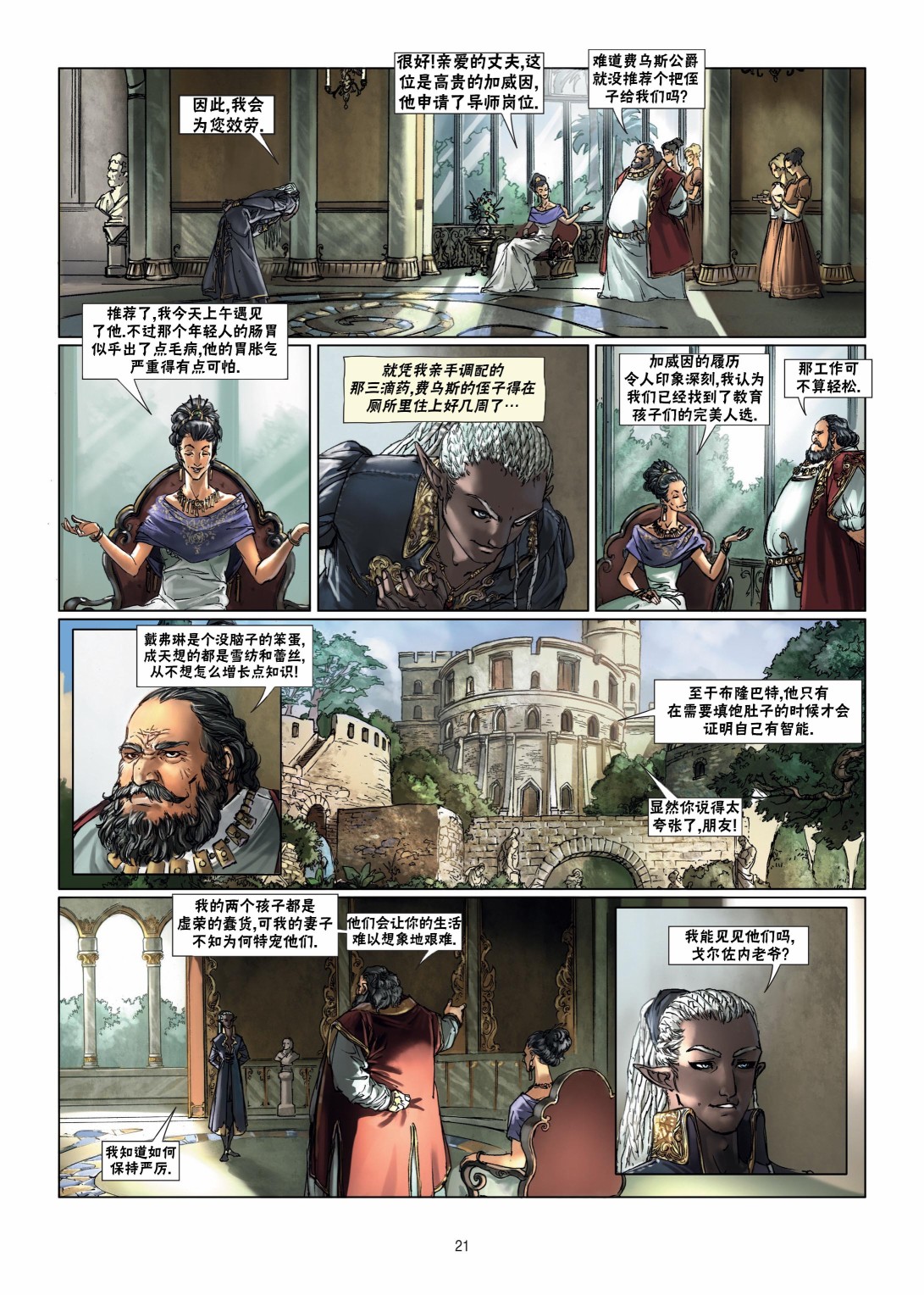 🍴精灵氏族 第10.1话 第21页