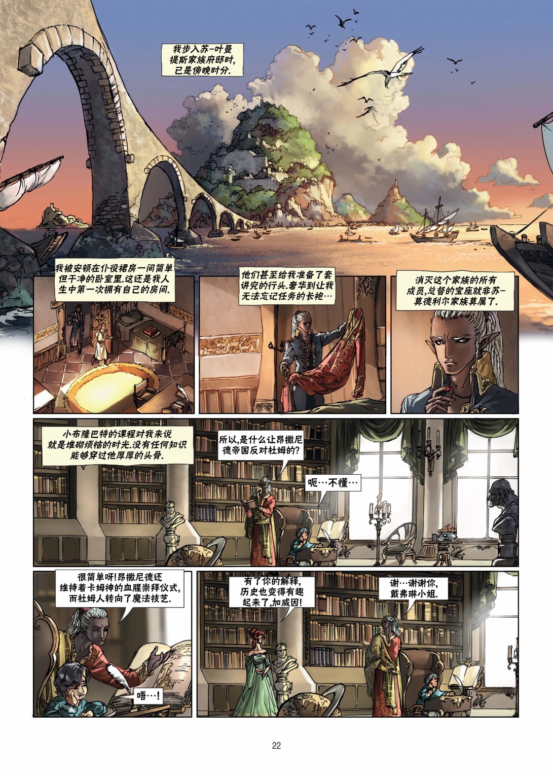 🍴精灵氏族 第10.1话 第22页