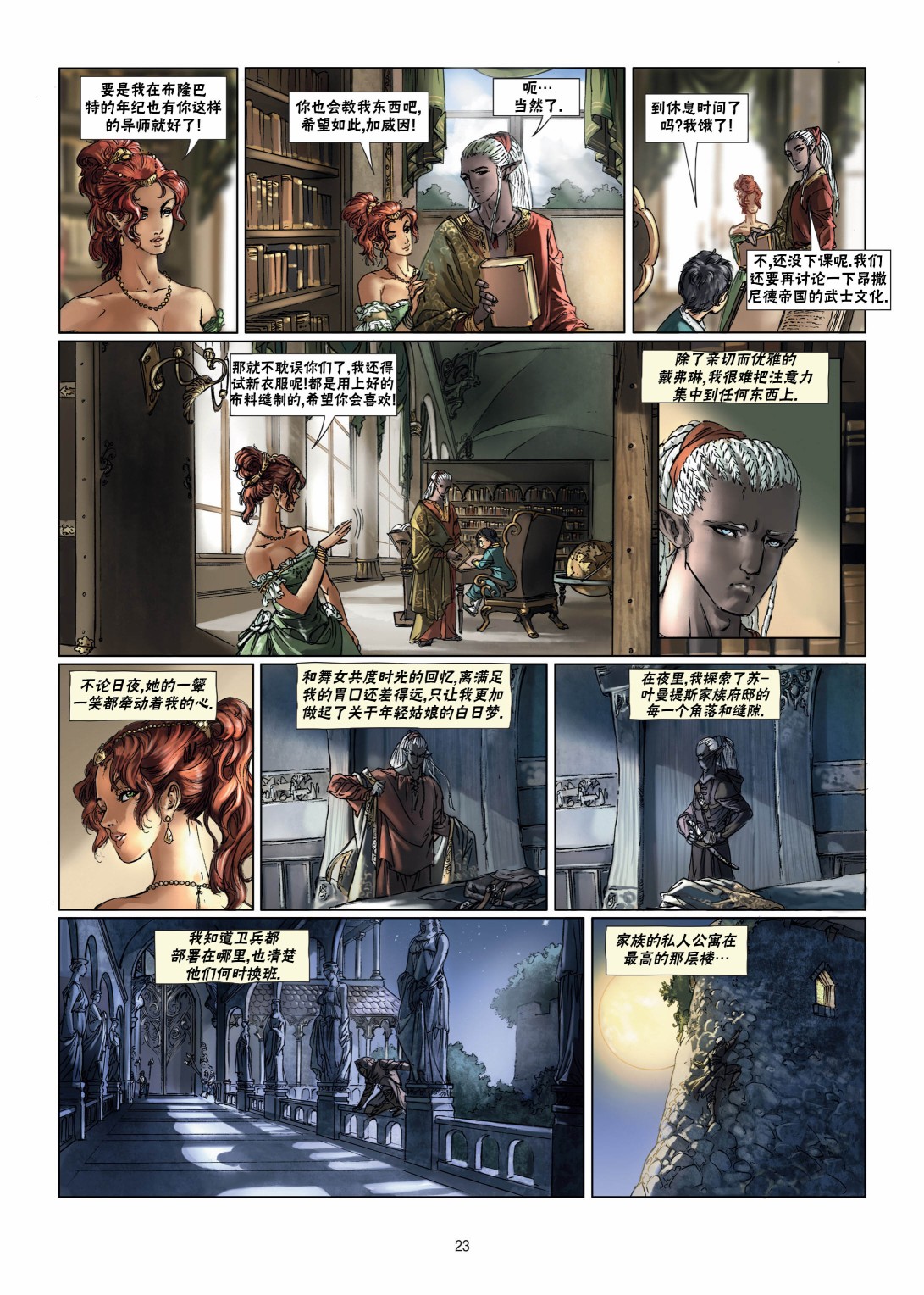 🍴精灵氏族 第10.1话 第23页