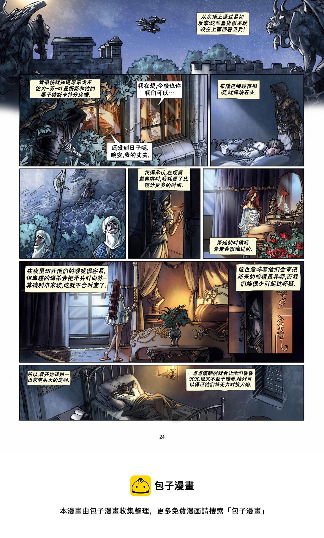 🍴精灵氏族 第10.1话 第24页