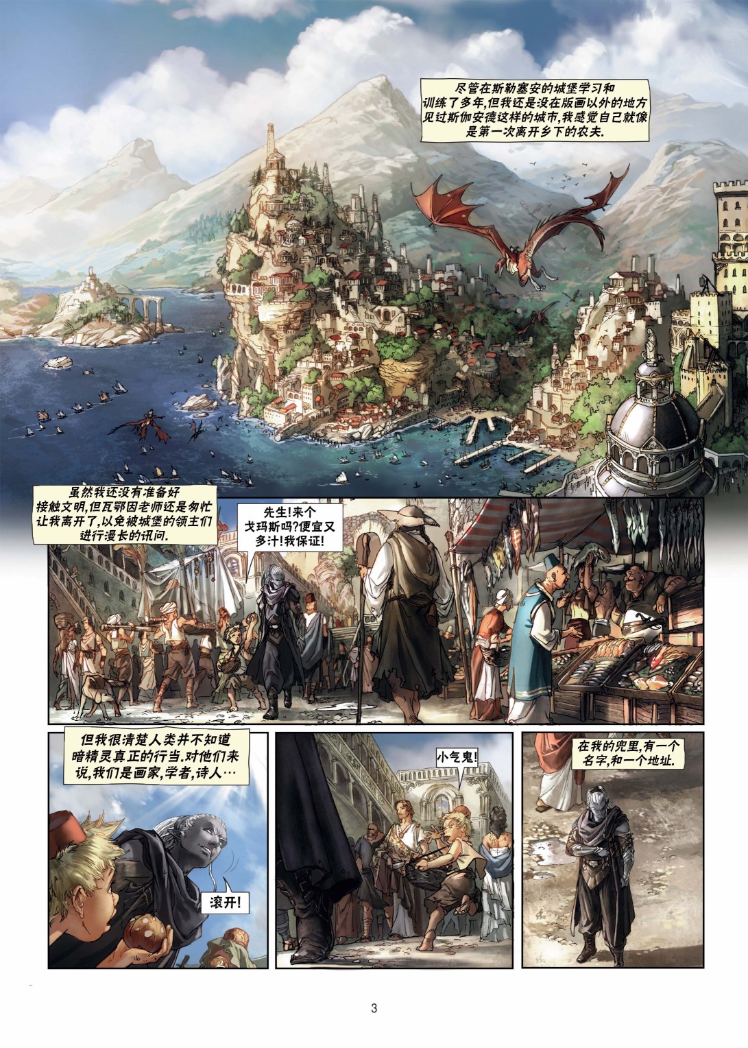 🍴精灵氏族 第10.1话 第3页