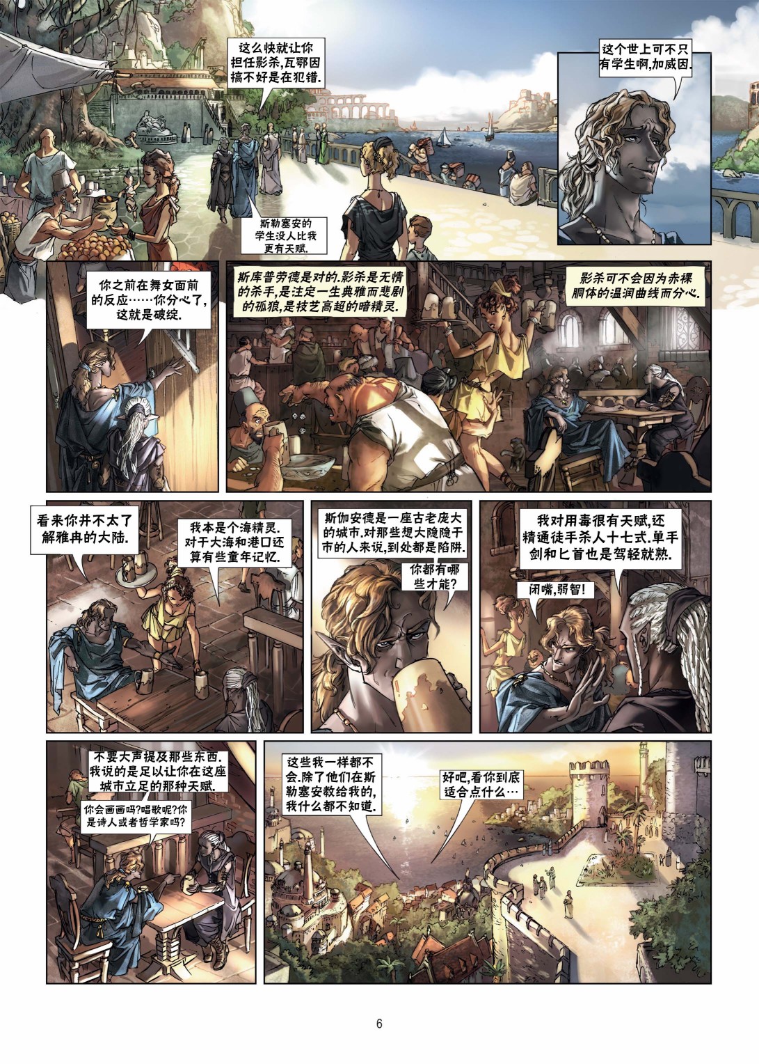 🍴精灵氏族 第10.1话 第6页