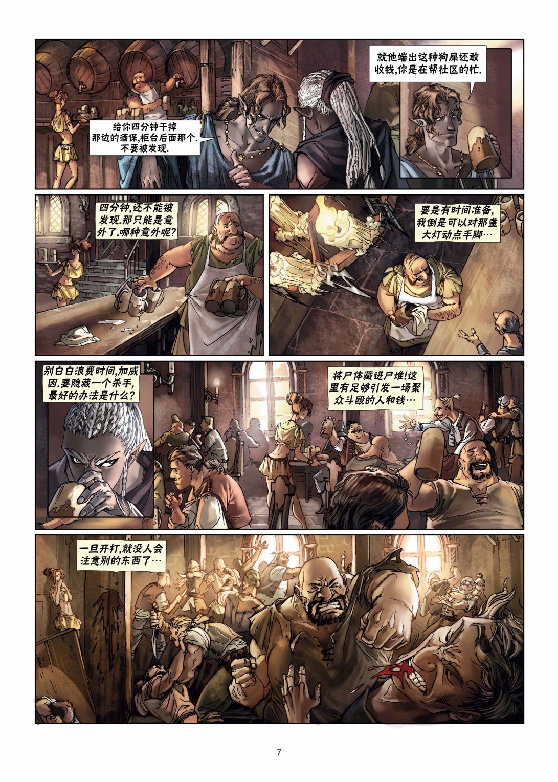 🍴精灵氏族 第10.1话 第7页