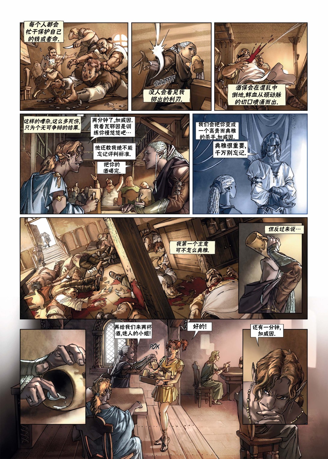🍴精灵氏族 第10.1话 第8页