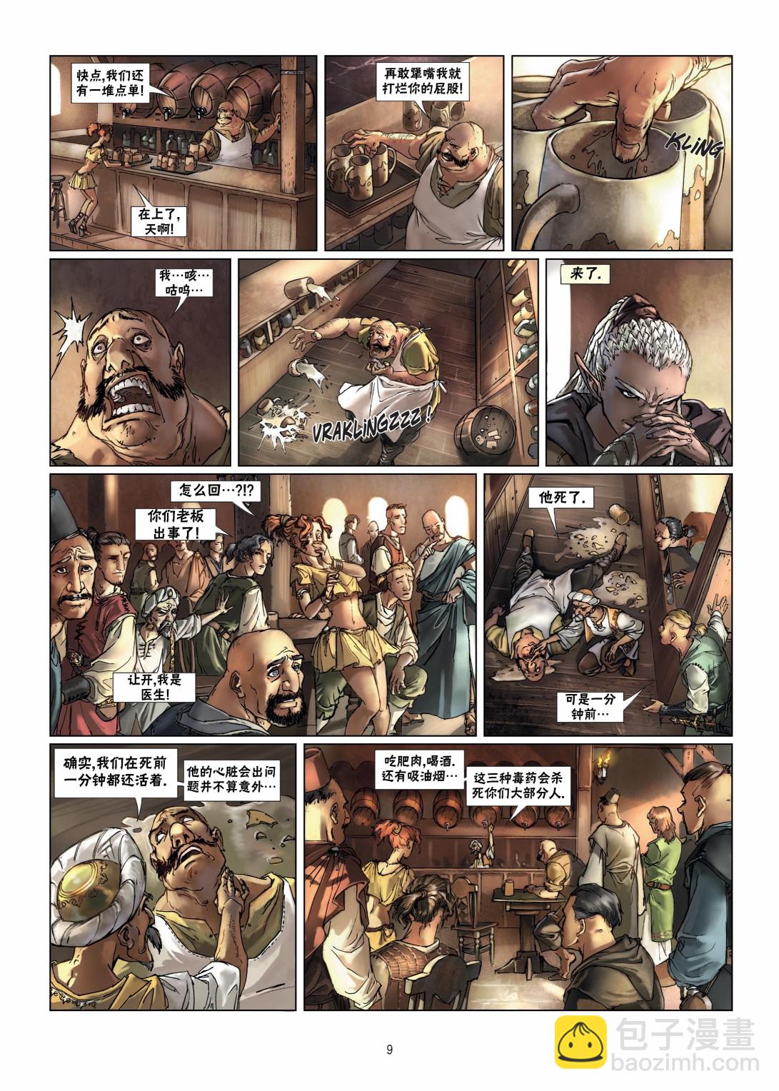 🍴精灵氏族 第10.1话 第9页