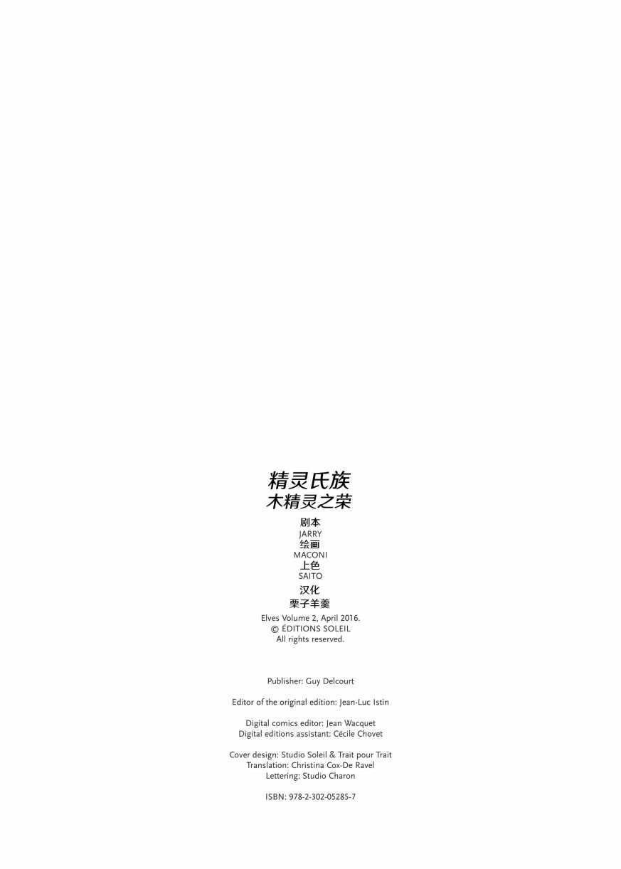 🍴精灵氏族 第2.1话 上 第2页