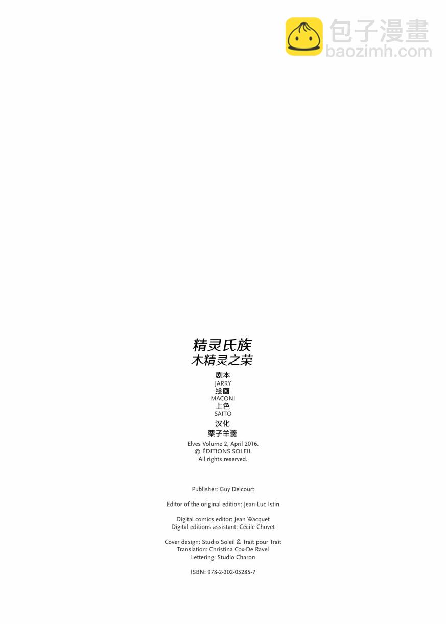 🍴精灵氏族 第02卷上 第2页