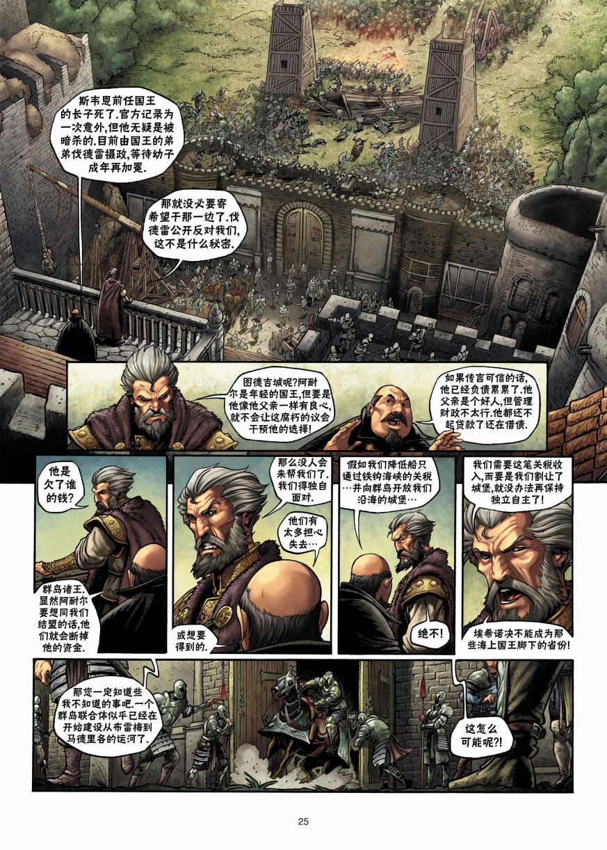 🍴精灵氏族 第02卷上 第25页