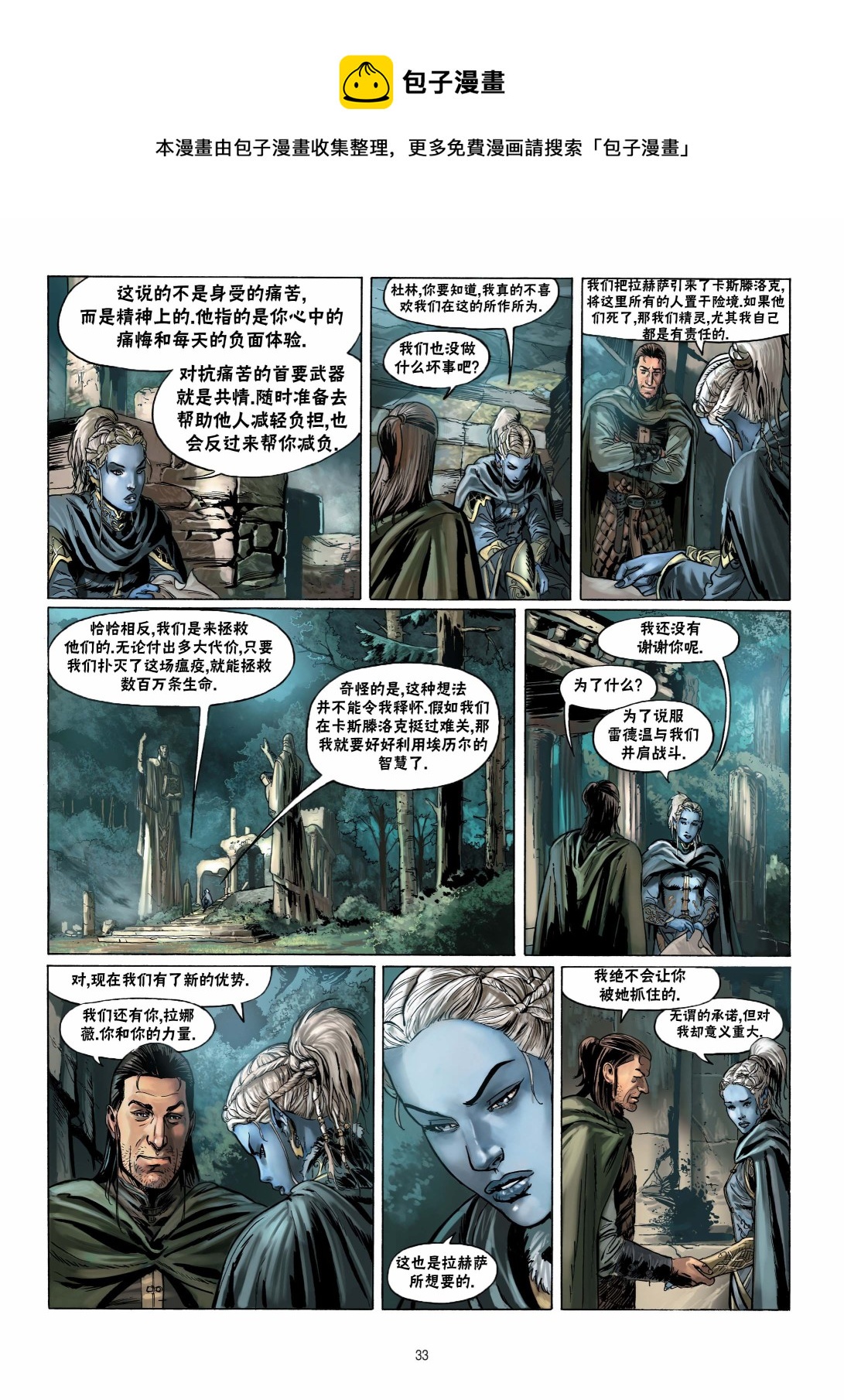 🍴精灵氏族 第11卷下 第1页