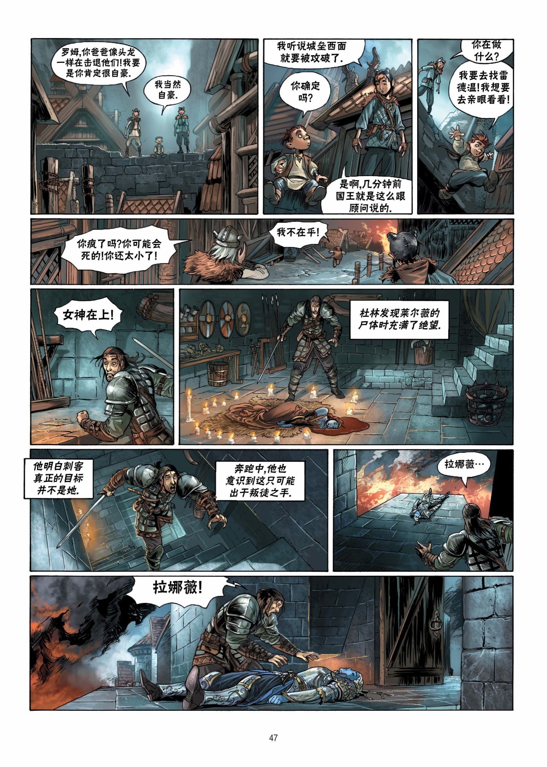 🍴精灵氏族 第11卷下 第15页