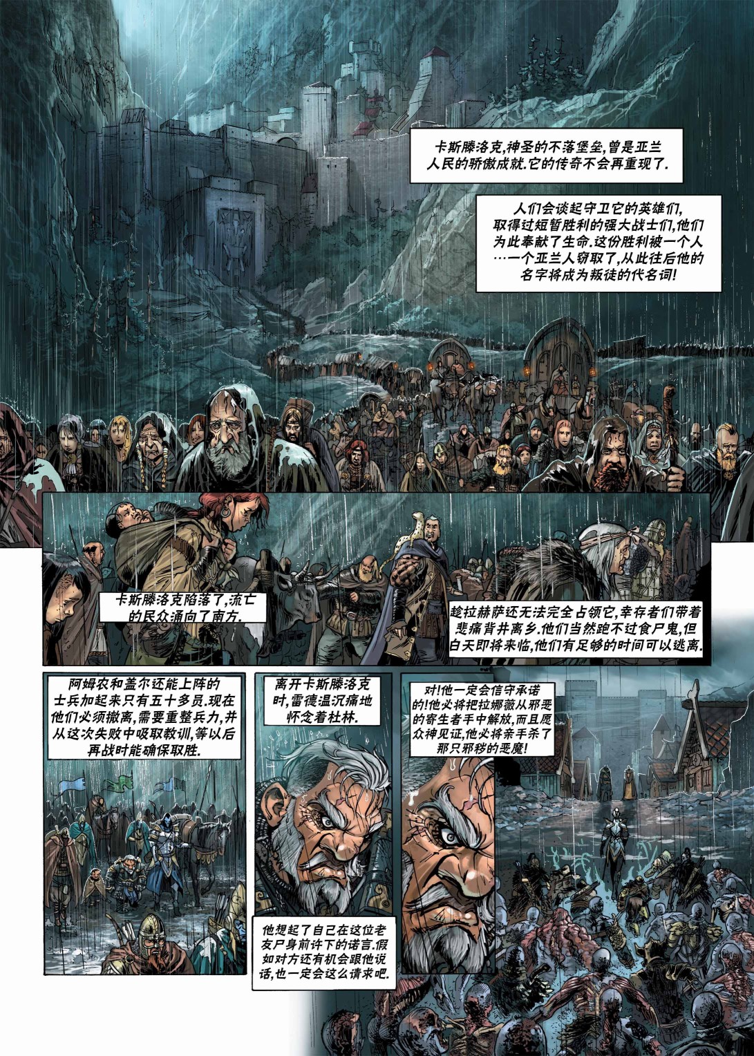 🍴精灵氏族 第11卷下 第29页