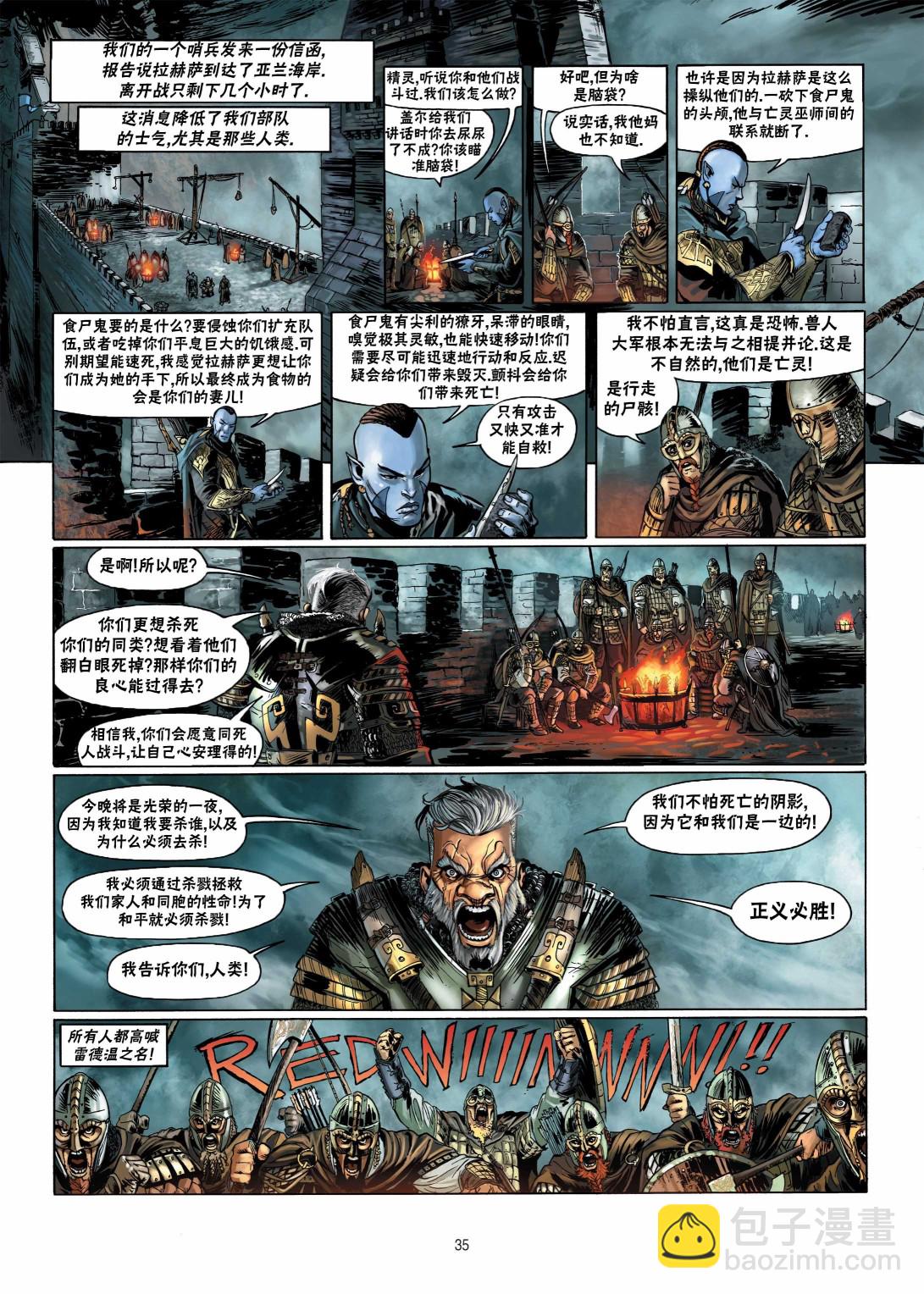 🍴精灵氏族 第11卷下 第3页
