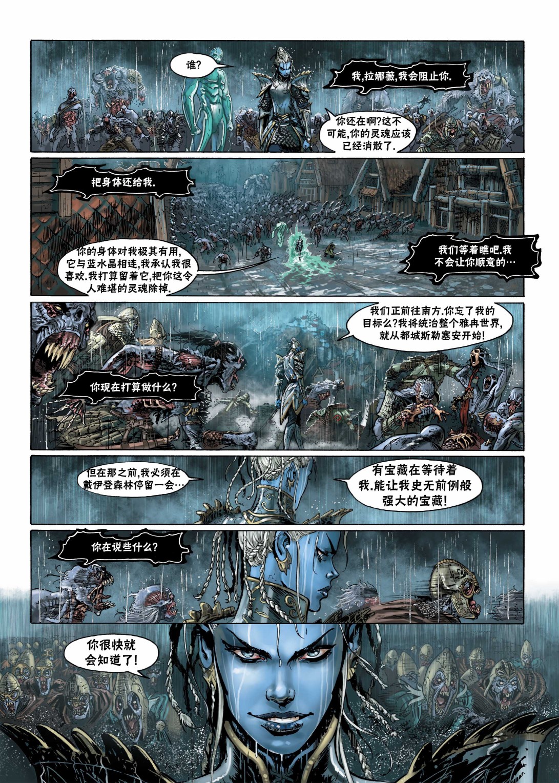 🍴精灵氏族 第11卷下 第31页