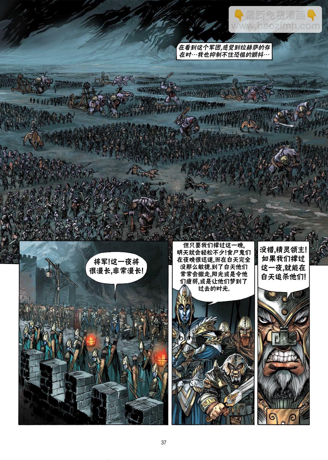 🍴精灵氏族 第11卷下 第5页