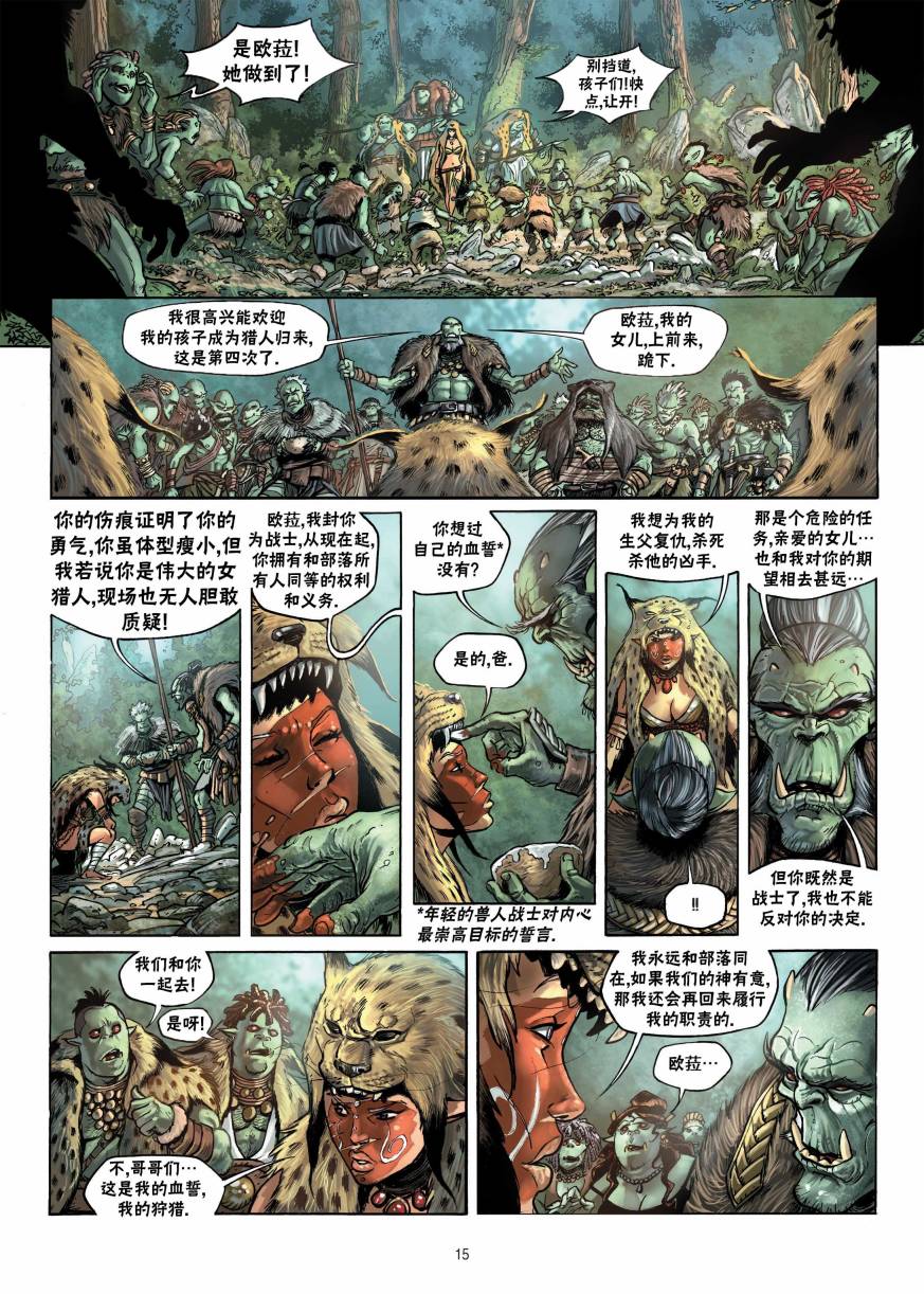 🍴精灵氏族 第12.1话 第15页