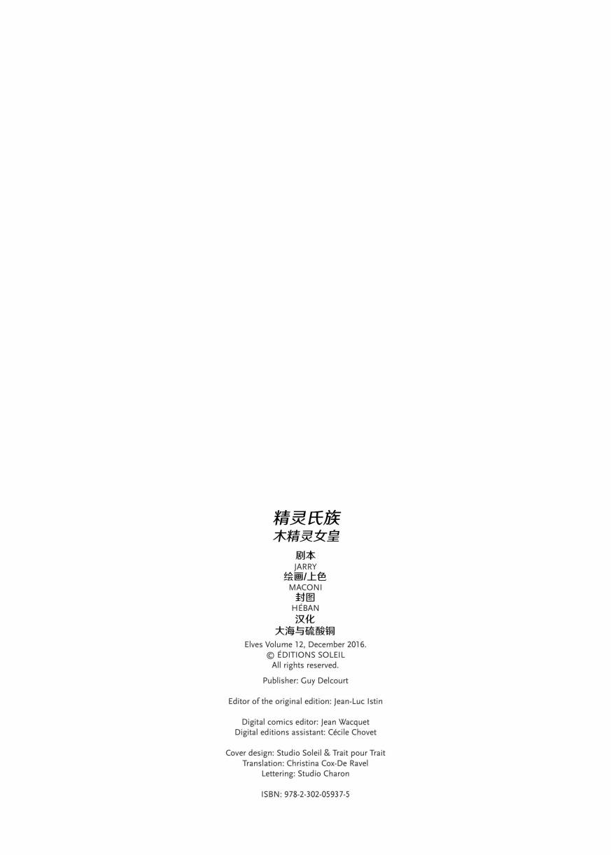 🍴精灵氏族 第12.1话 第2页