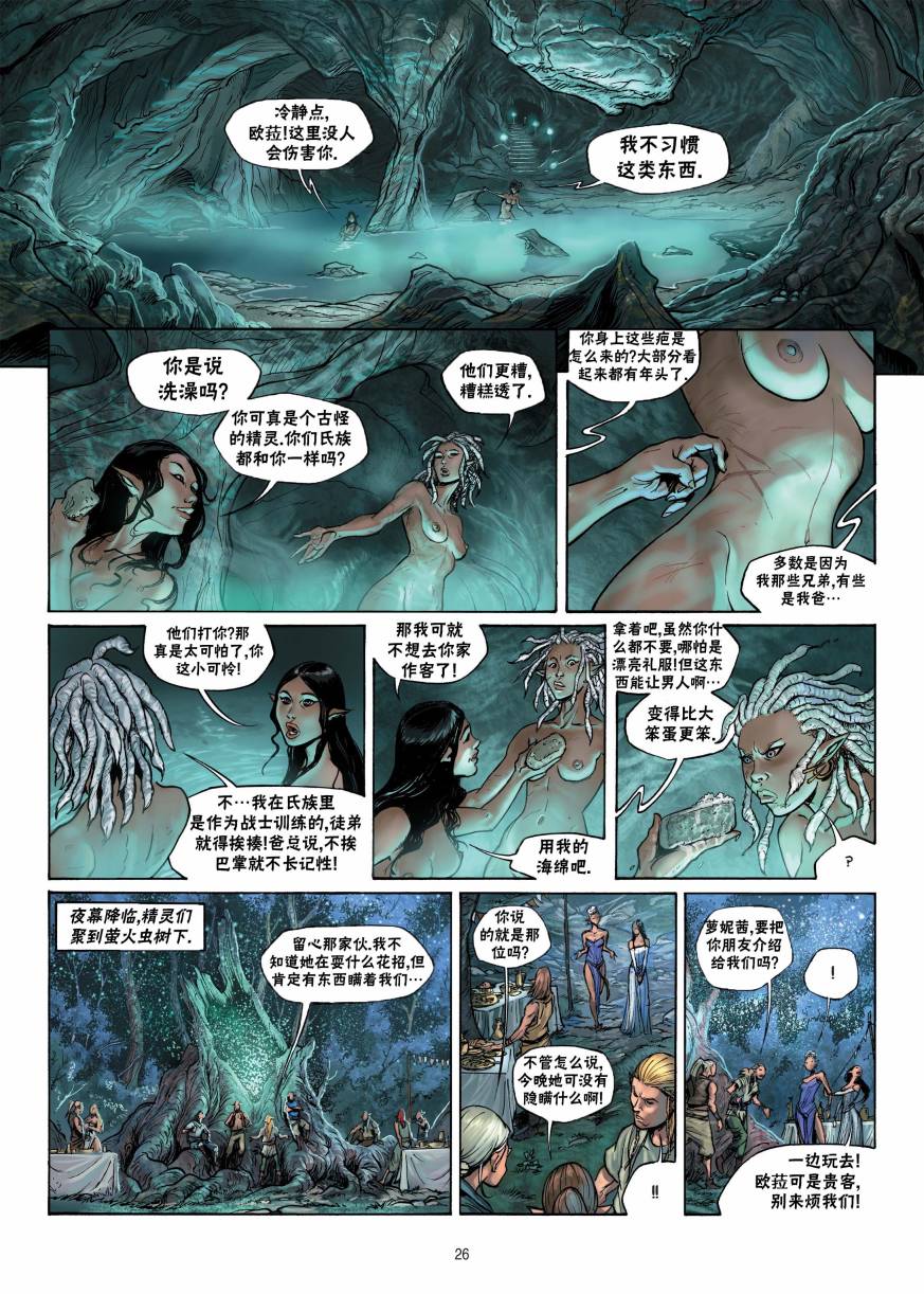 🍴精灵氏族 第12.1话 第26页