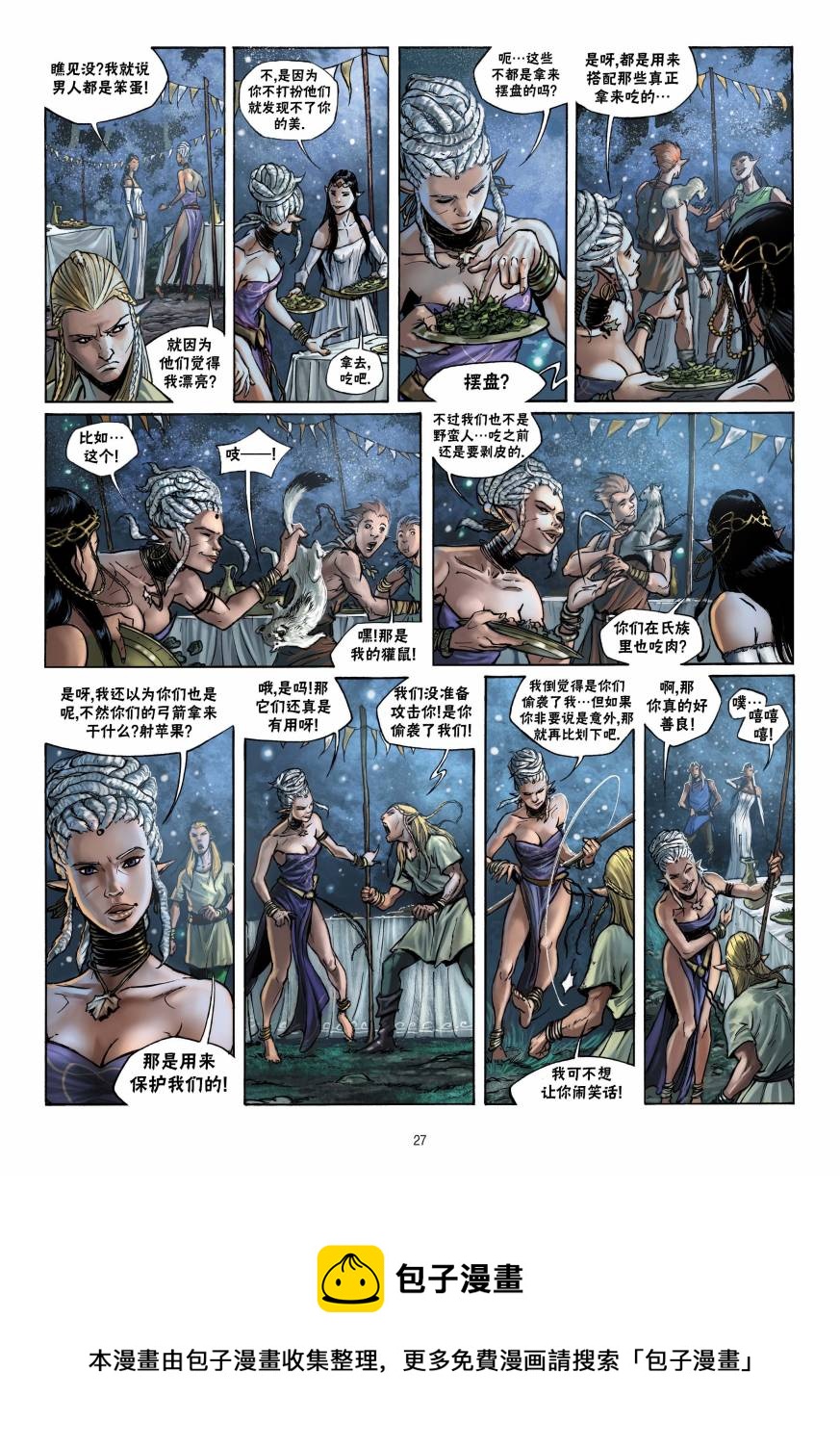 🍴精灵氏族 第12.1话 第27页