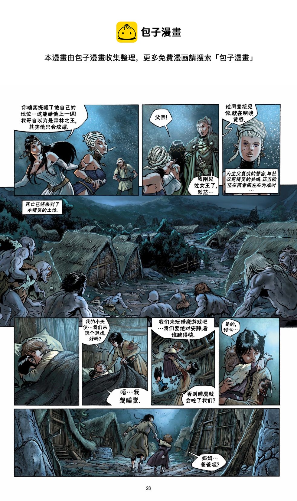 🍴精灵氏族 第12.2话 下 第1页