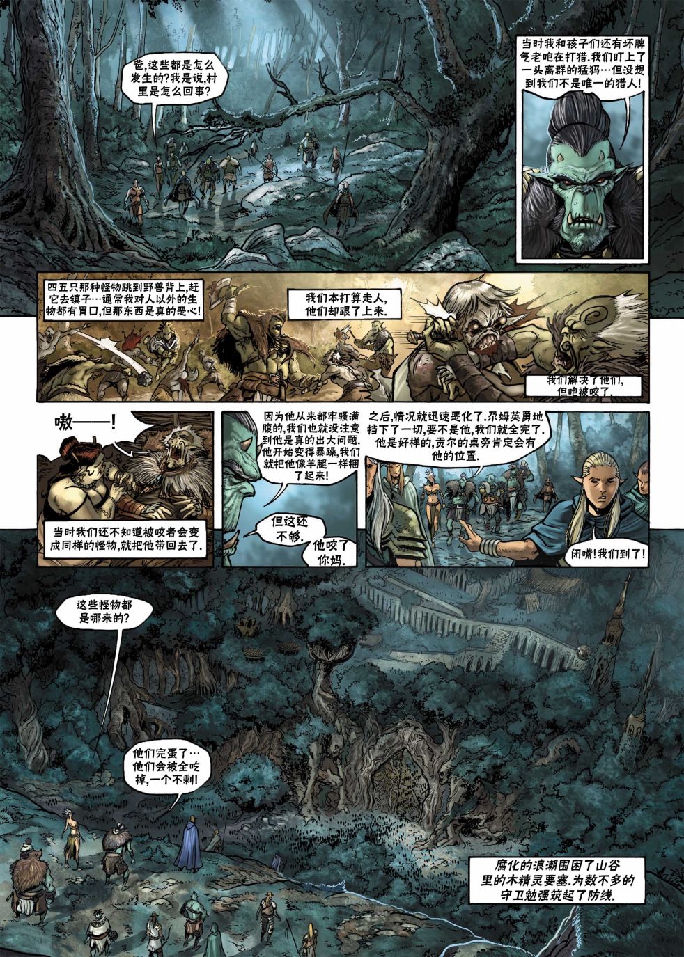 🍴精灵氏族 第12.2话 下 第12页