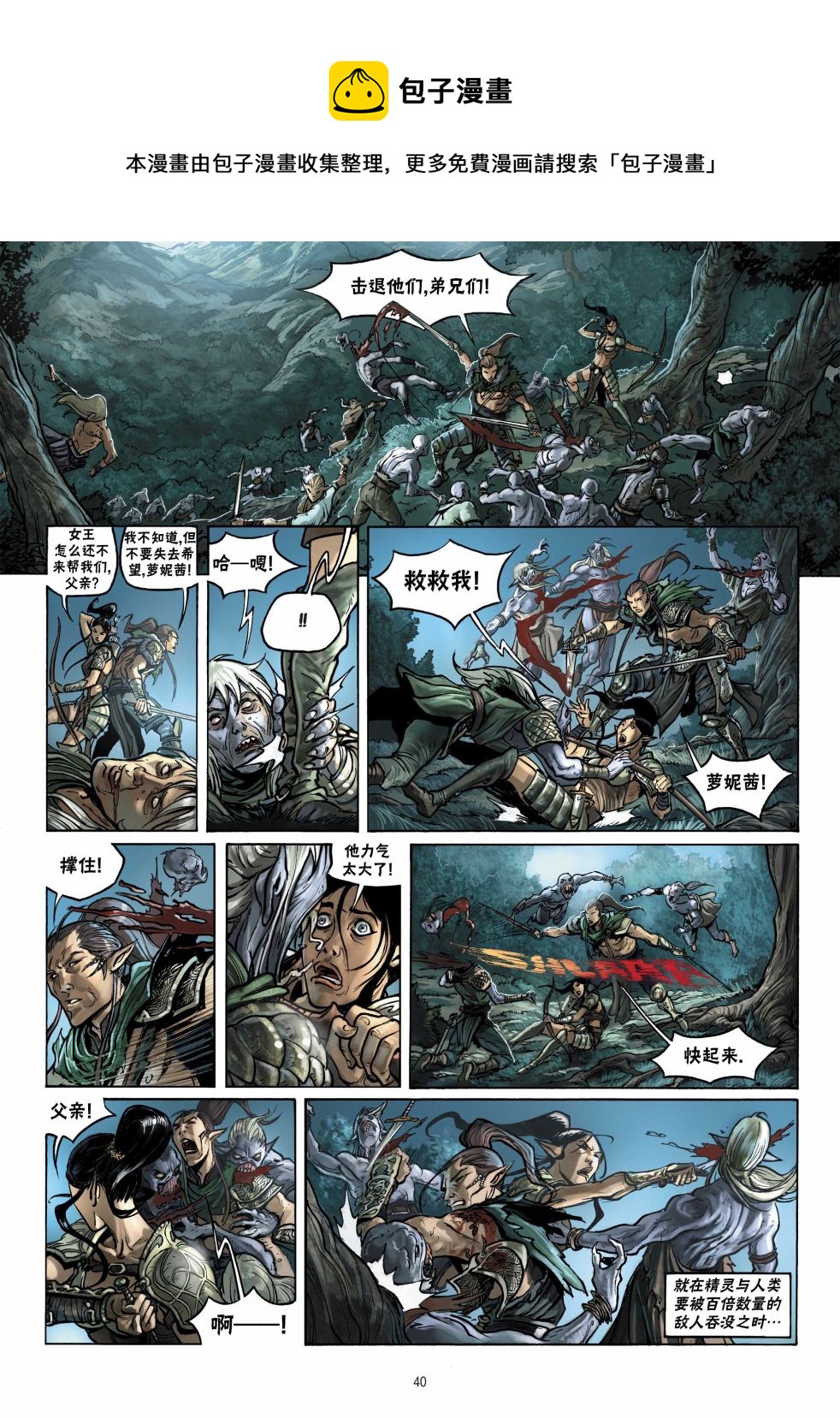 🍴精灵氏族 第12.2话 下 第13页