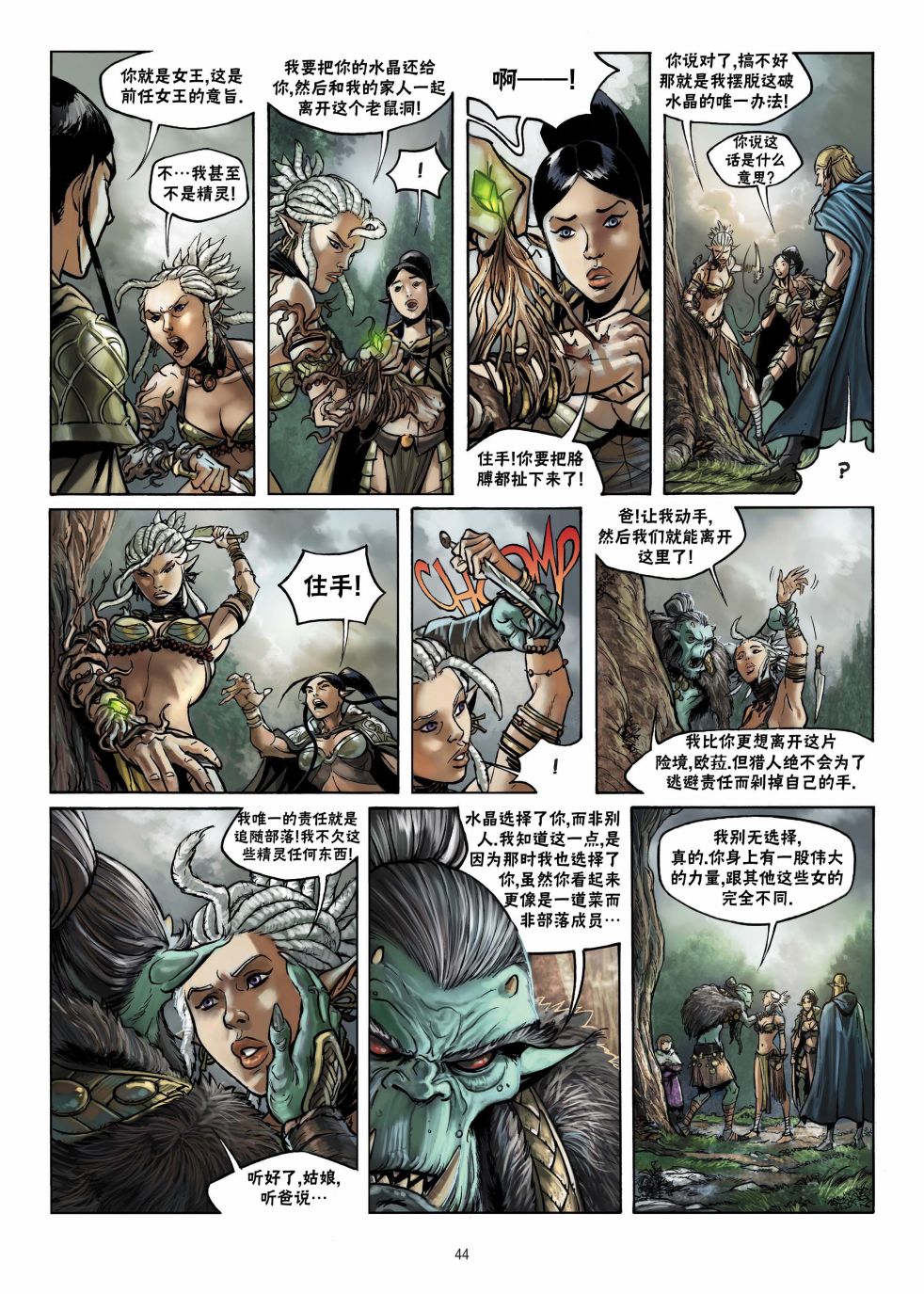 🍴精灵氏族 第12.2话 下 第17页