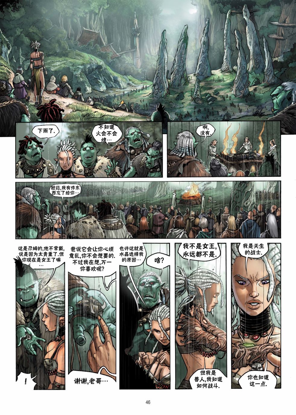 🍴精灵氏族 第12.2话 下 第19页