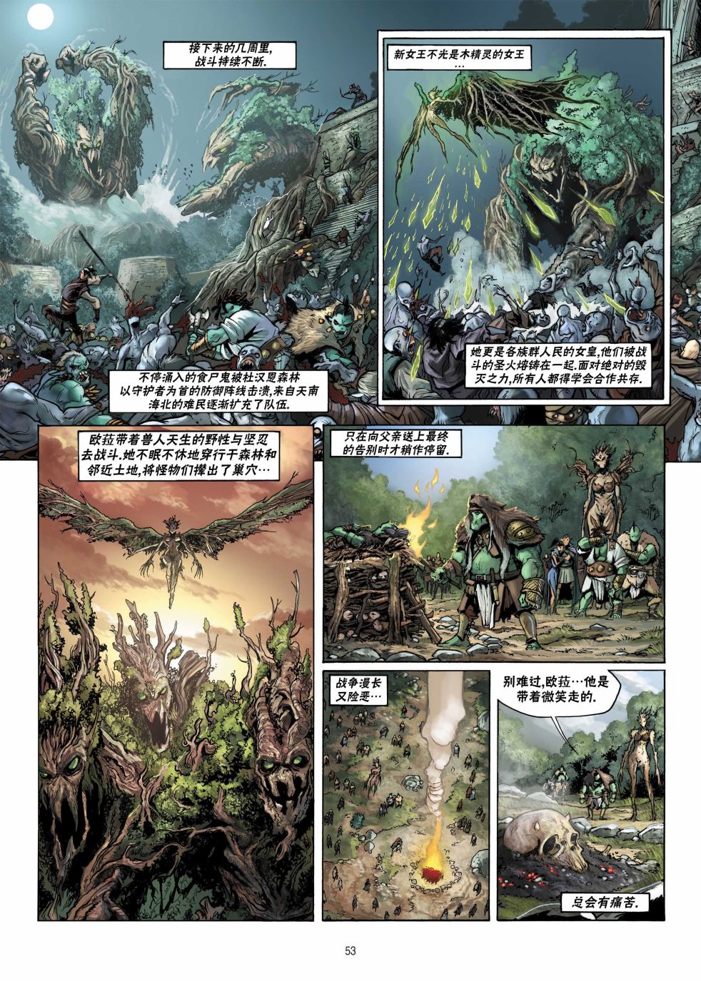 🍴精灵氏族 第12.2话 下 第26页