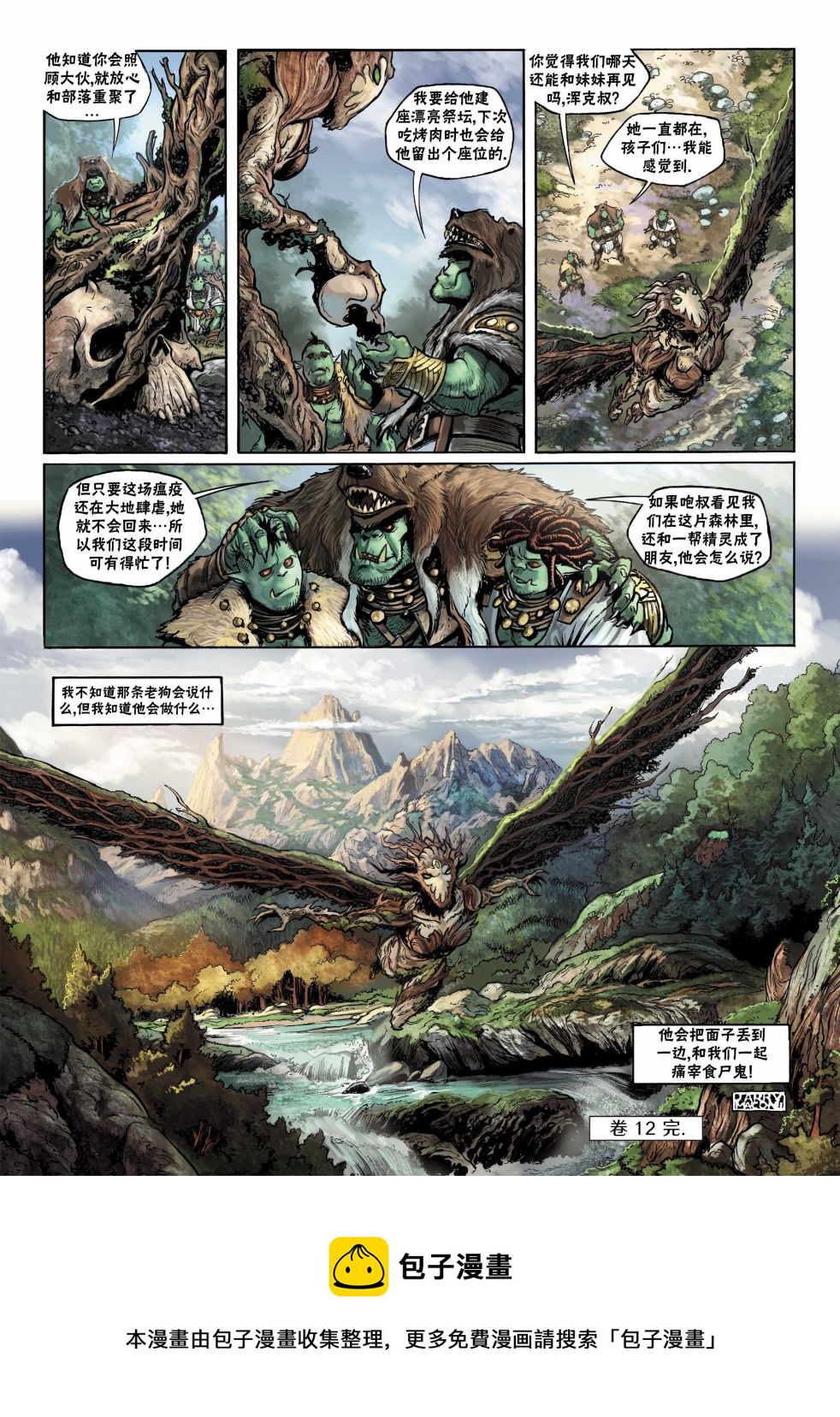 🍴精灵氏族 第12.2话 下 第27页