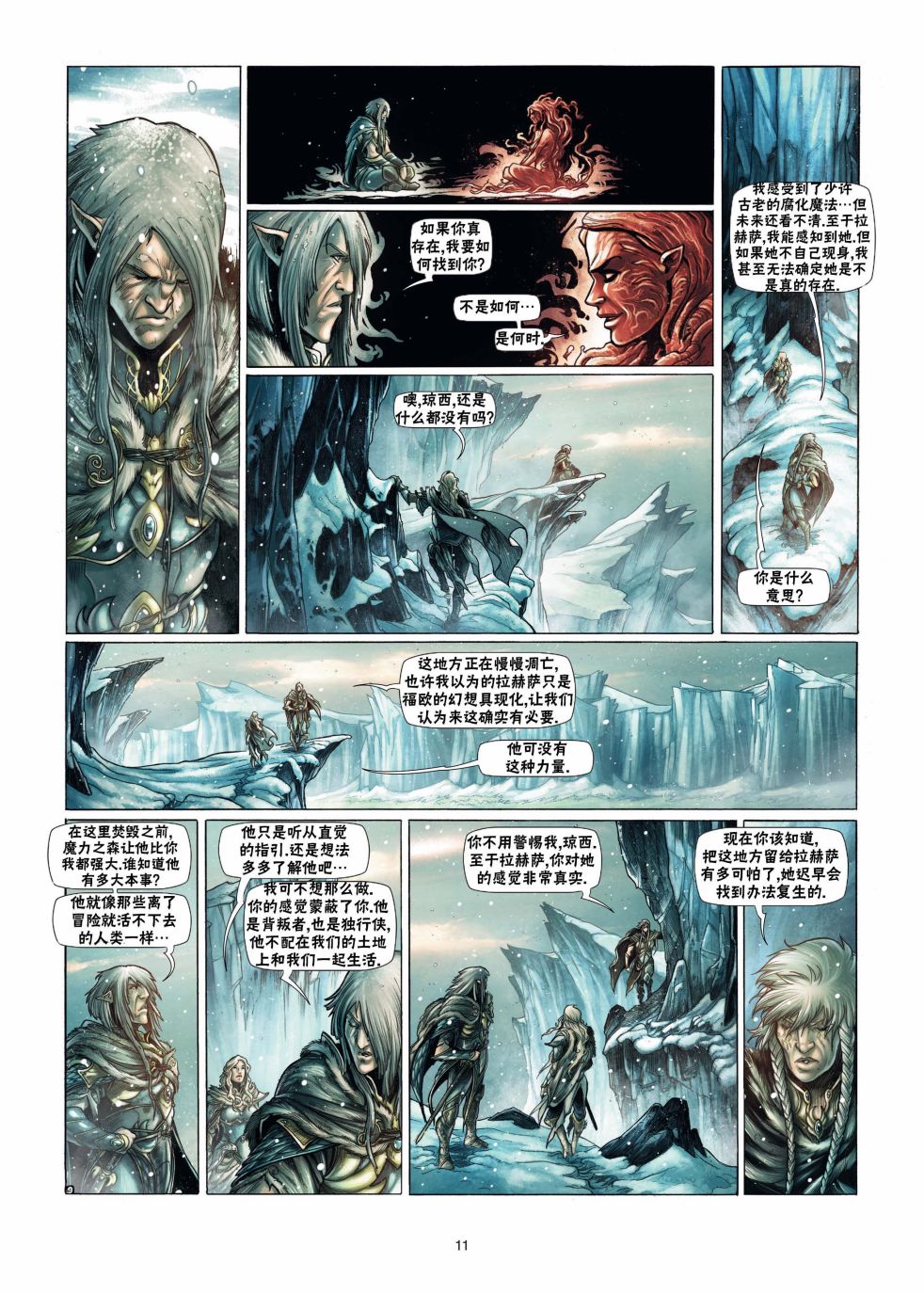 🍴精灵氏族 第13卷上 第11页