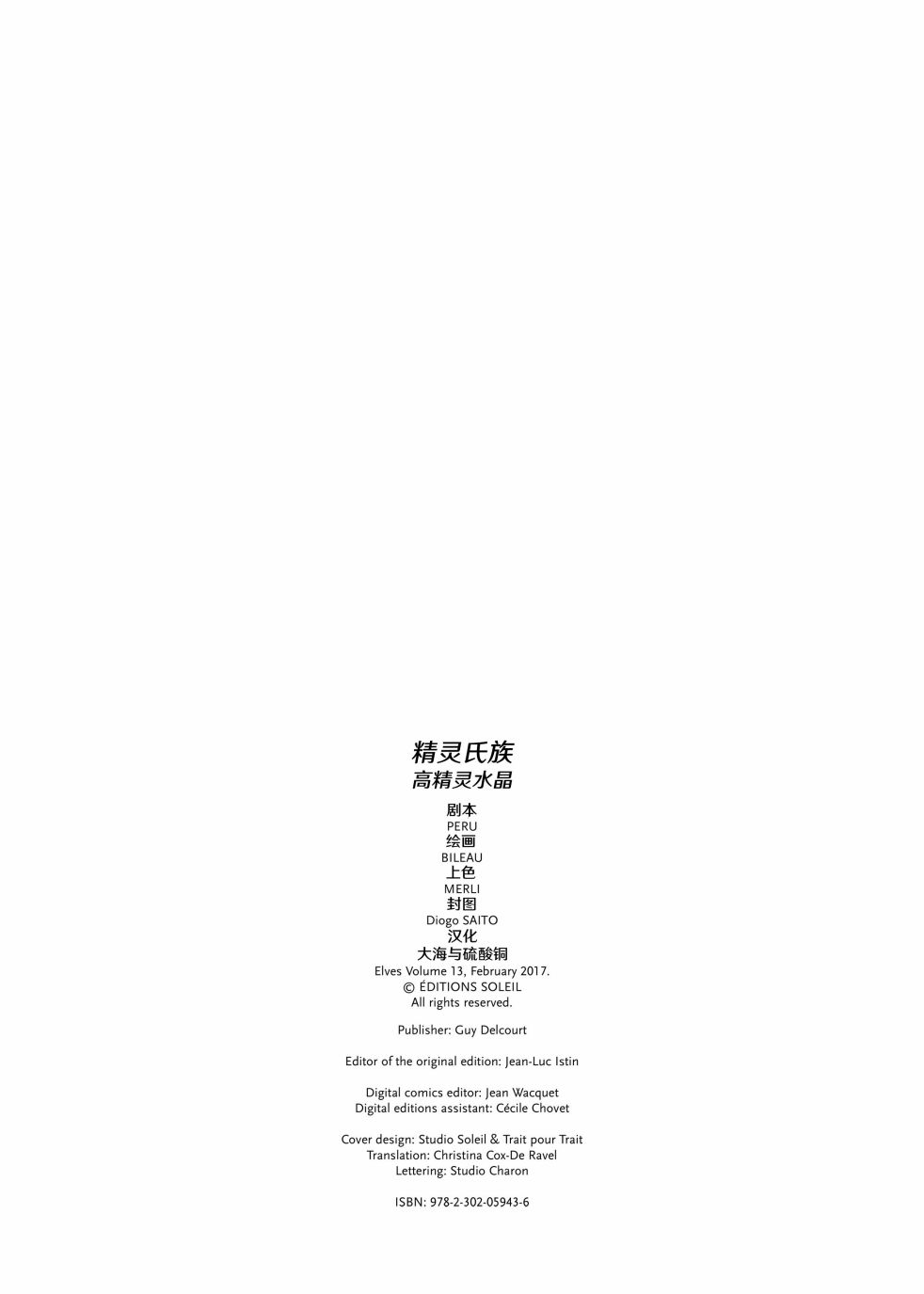 🍴精灵氏族 第13卷上 第2页