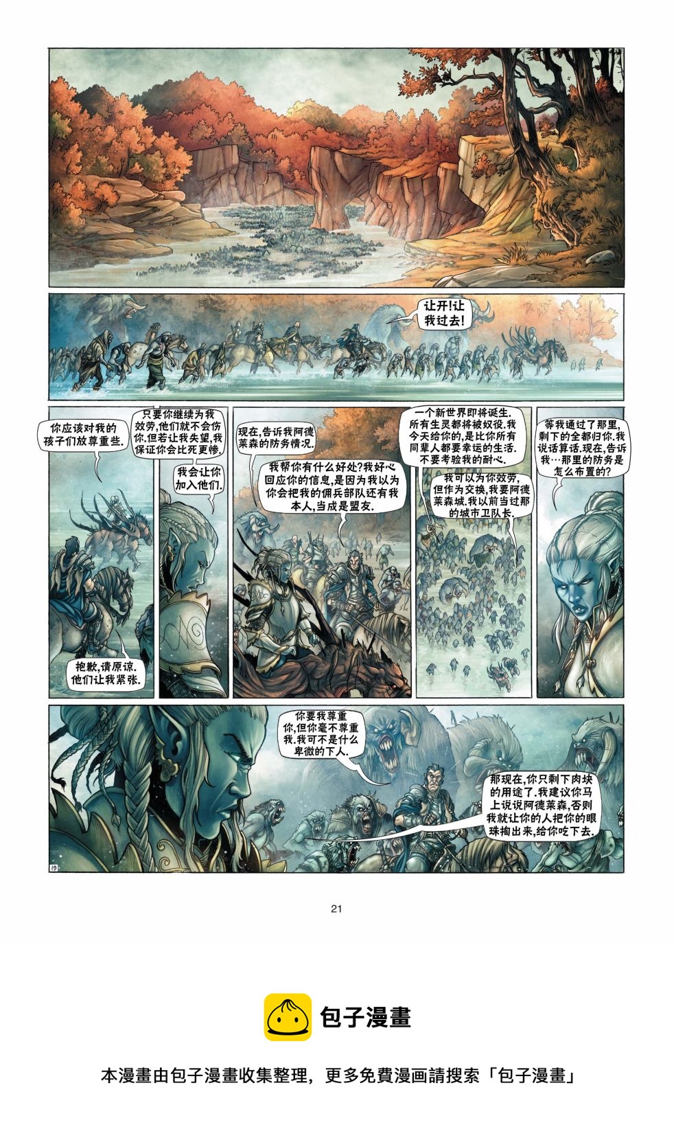 🍴精灵氏族 第13卷上 第21页