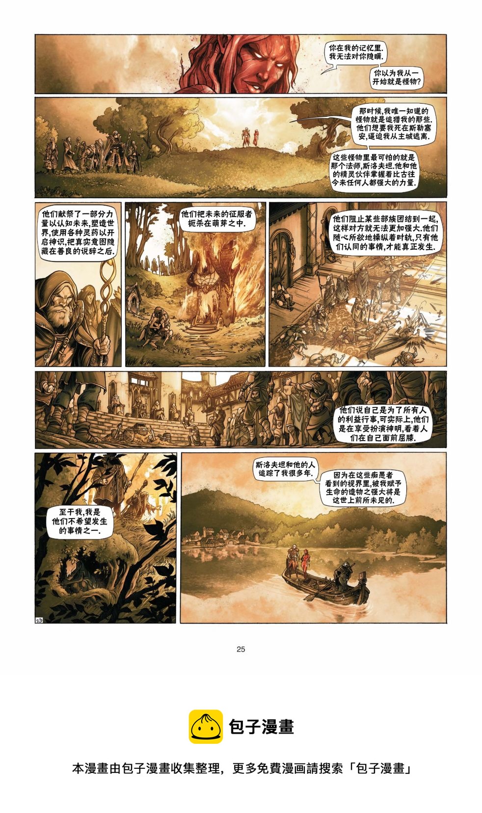 🍴精灵氏族 第13卷上 第25页