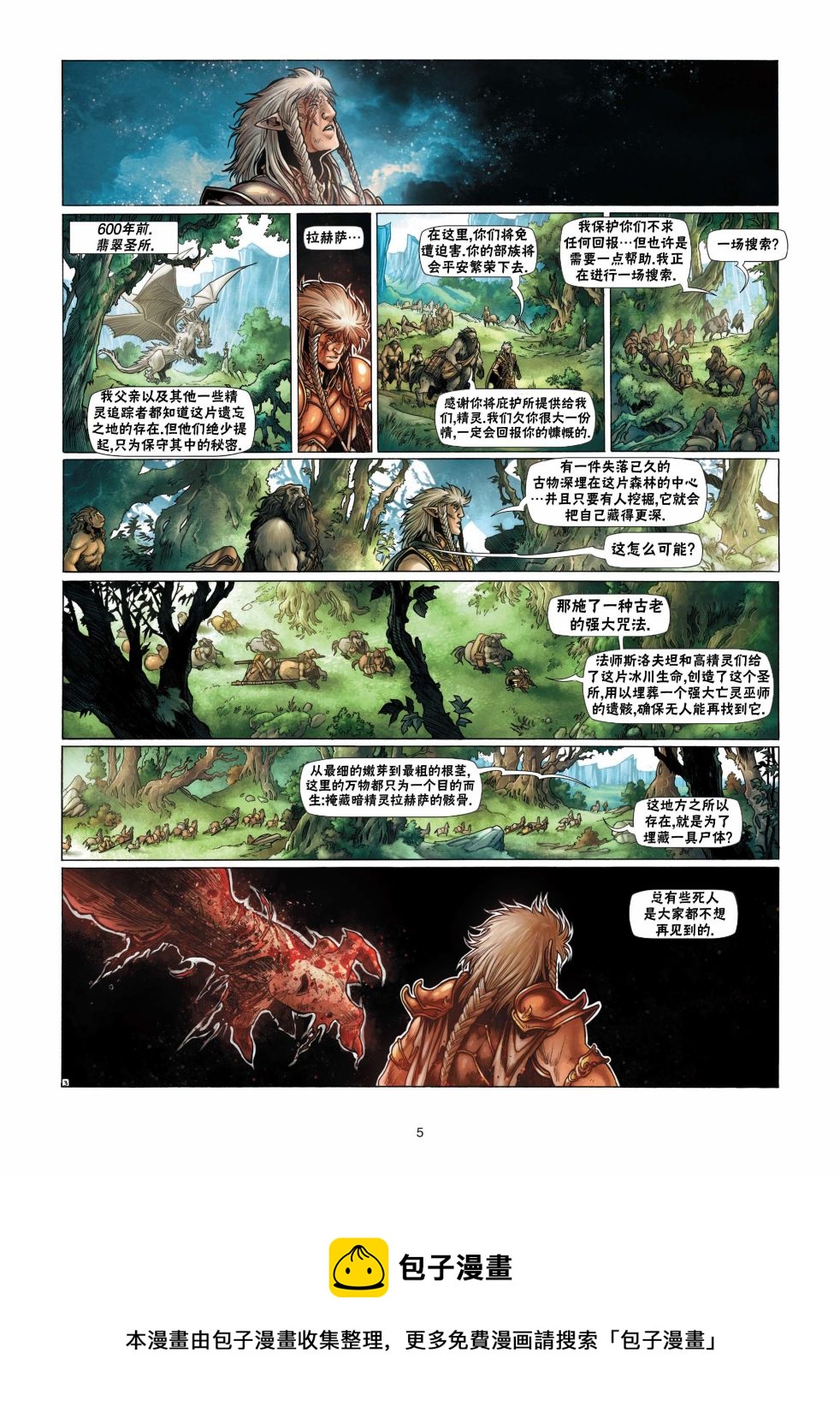 🍴精灵氏族 第13卷上 第5页