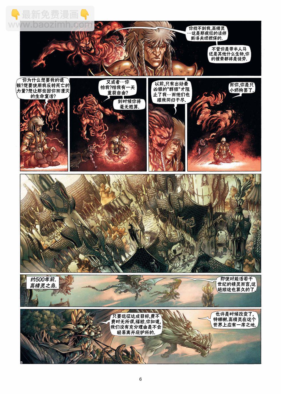 🍴精灵氏族 第13卷上 第6页