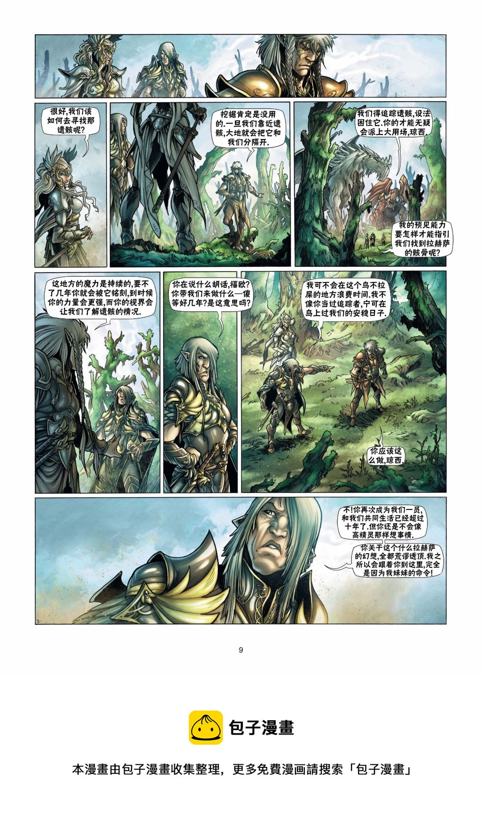 🍴精灵氏族 第13卷上 第9页