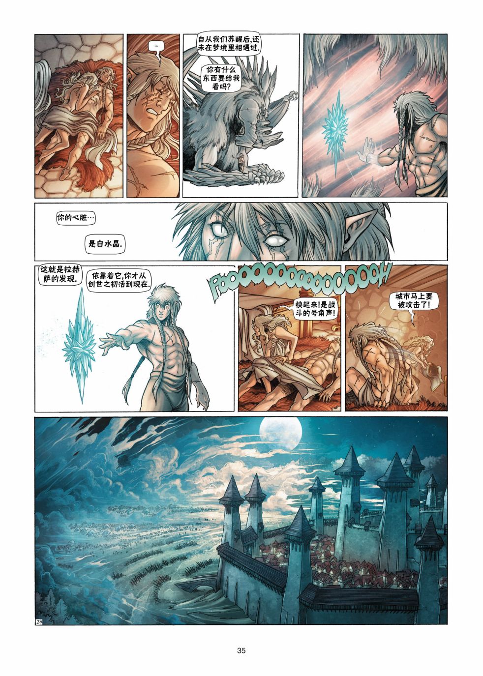 🍴精灵氏族 第13.2话 第11页