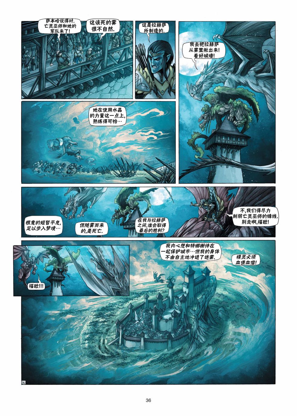 🍴精灵氏族 第13.2话 第12页