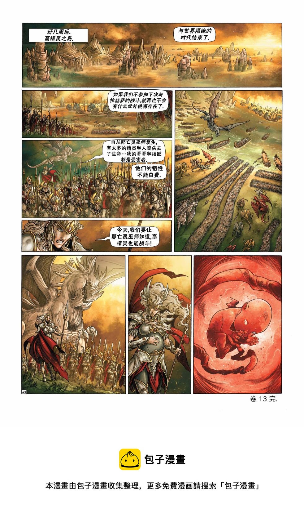 🍴精灵氏族 第13.2话 第25页