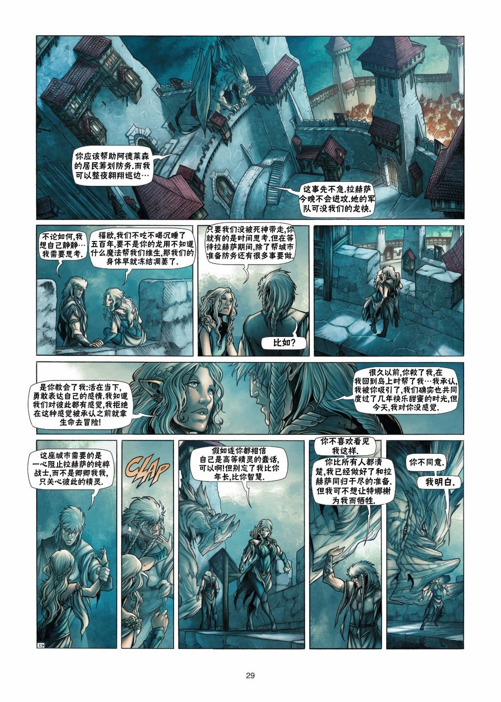🍴精灵氏族 第13.2话 第5页
