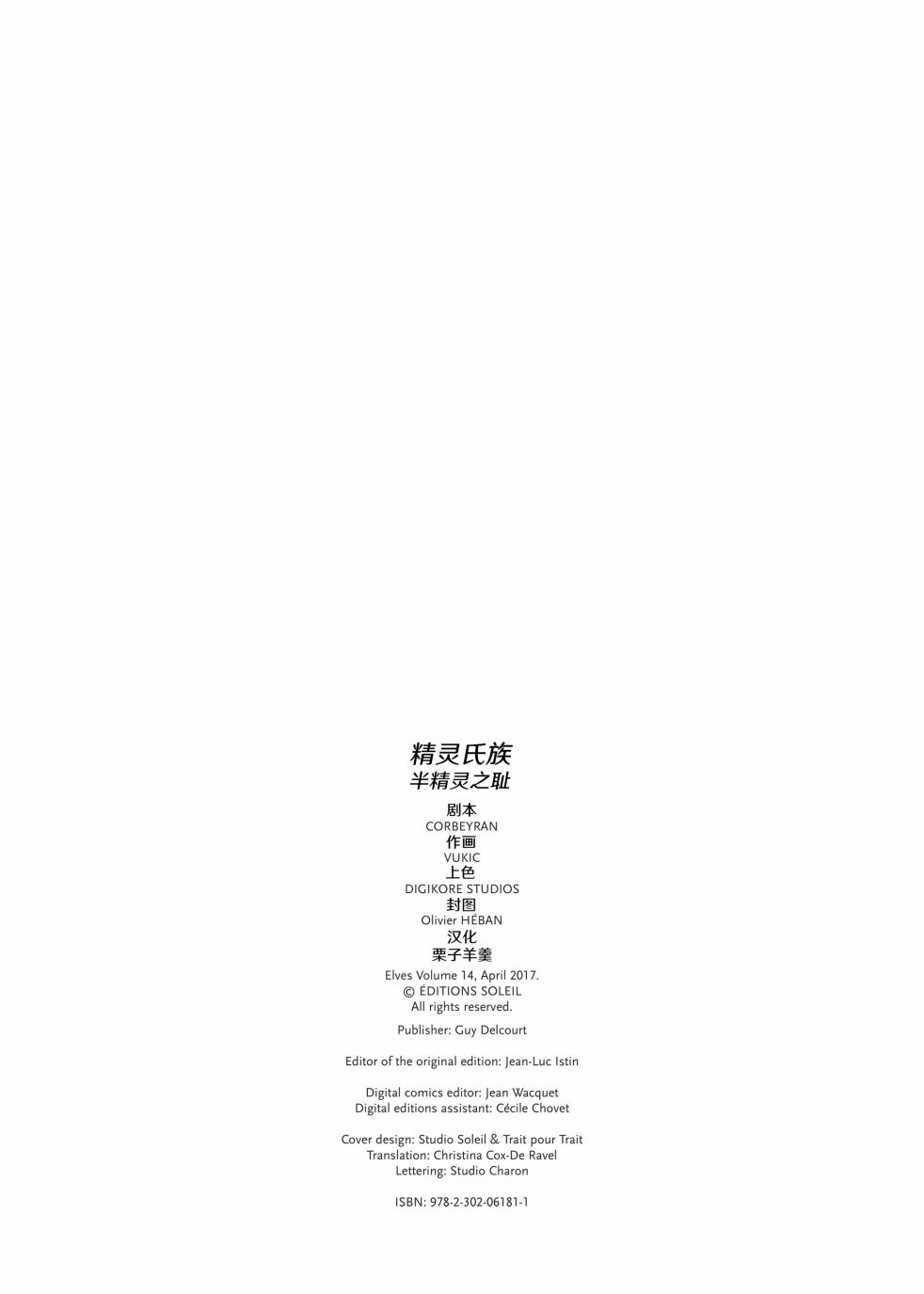 🍴精灵氏族 第14卷上 第2页