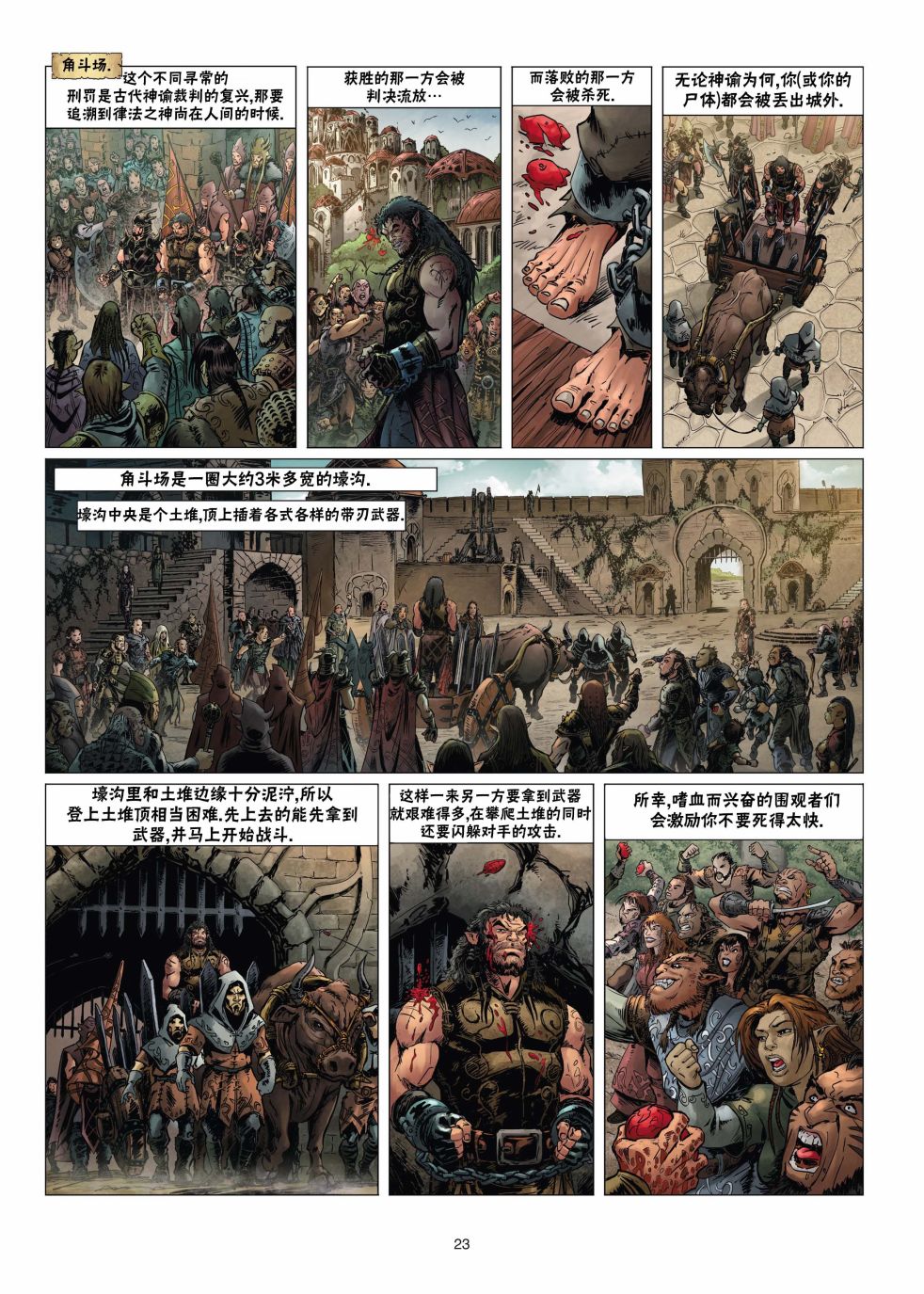 🍴精灵氏族 第14卷上 第23页