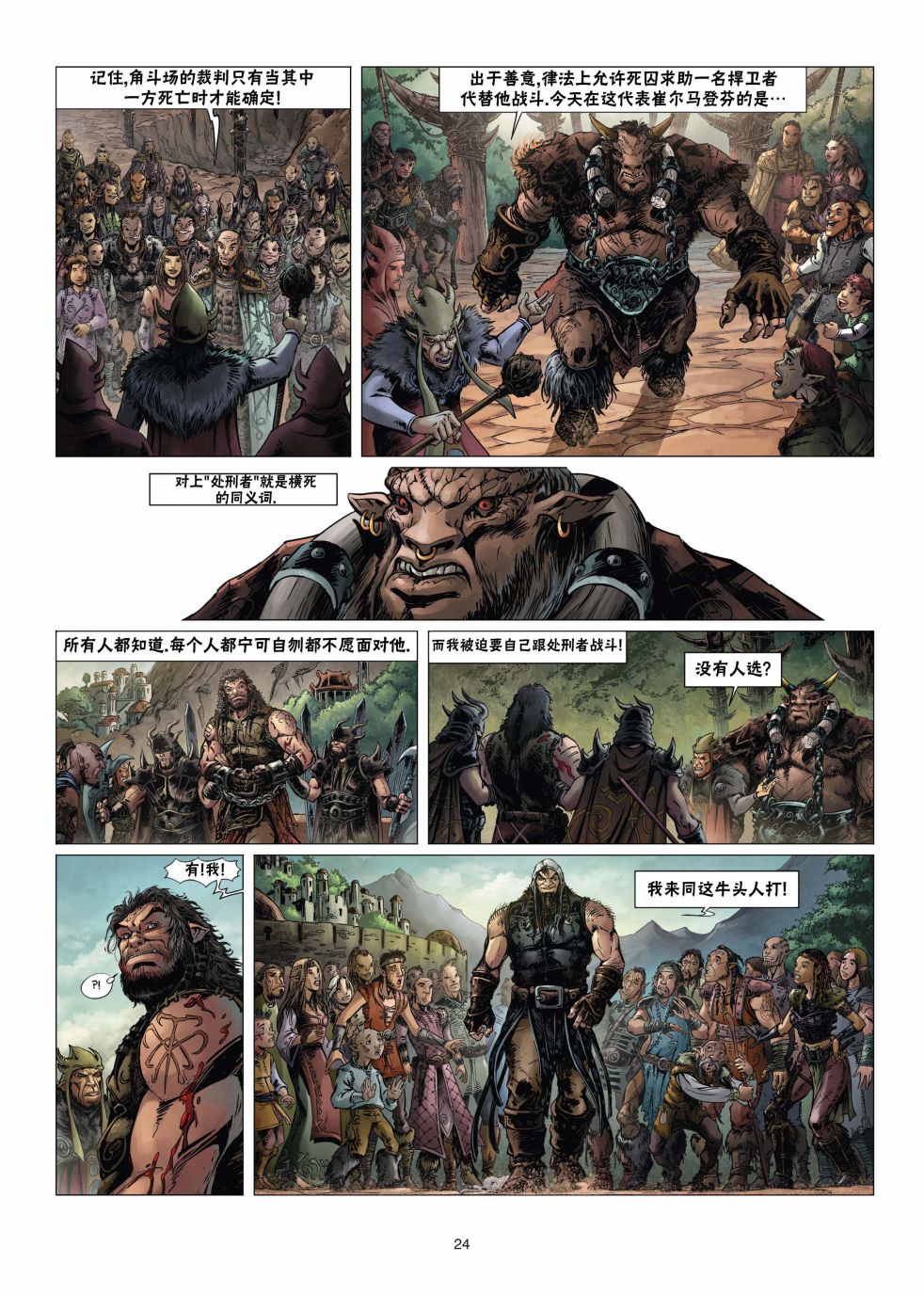 🍴精灵氏族 第14卷上 第24页