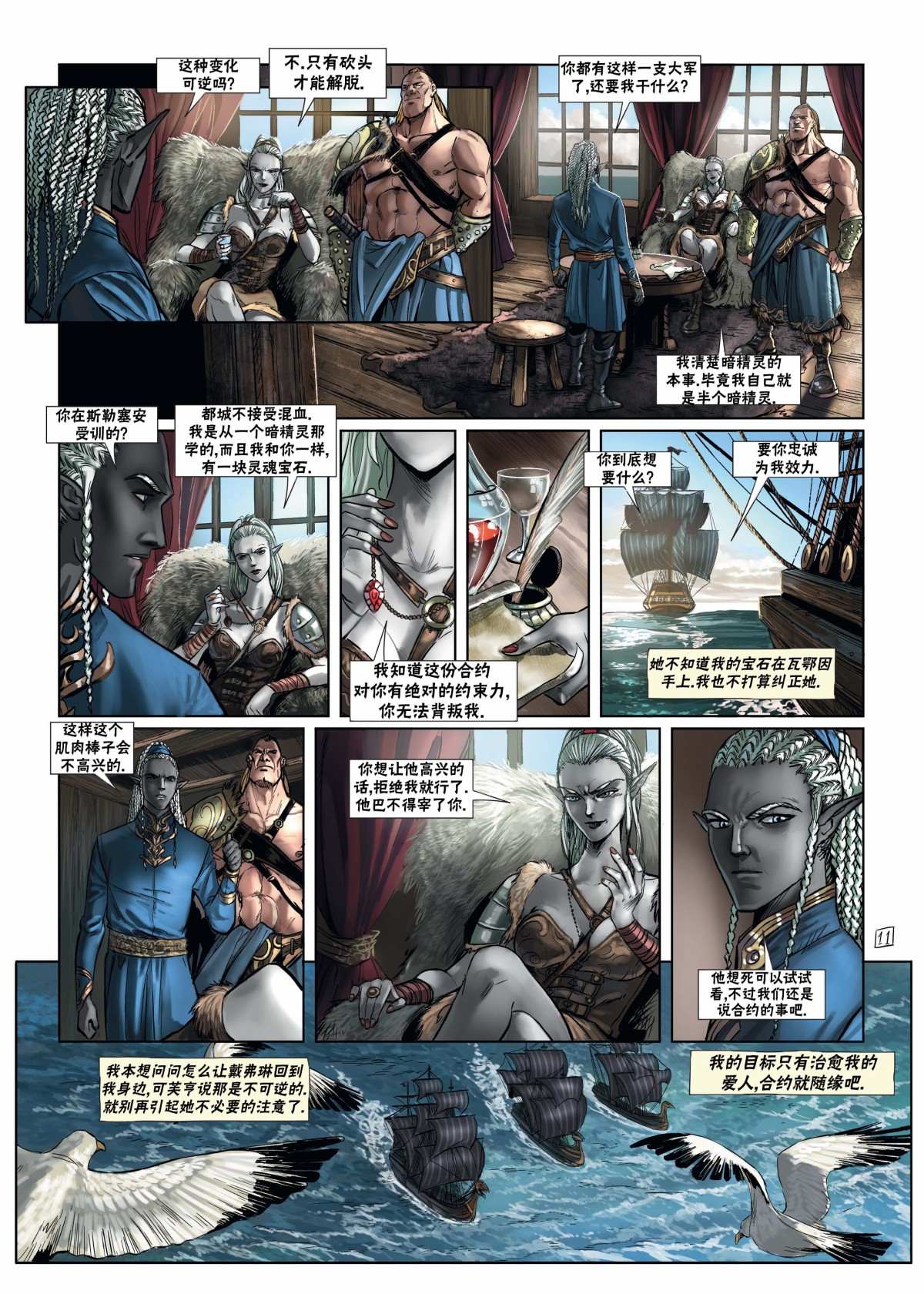 🍴精灵氏族 第15.1话 上 第13页