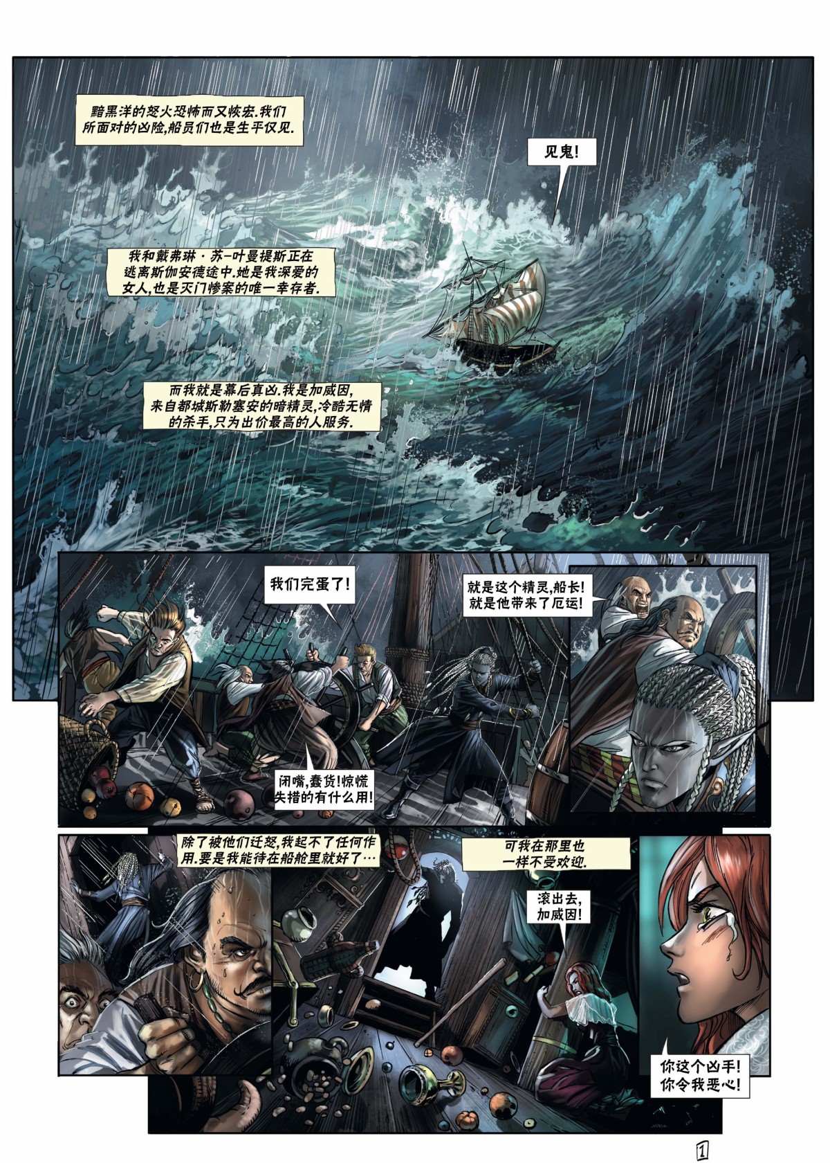 🍴精灵氏族 第15.1话 上 第3页